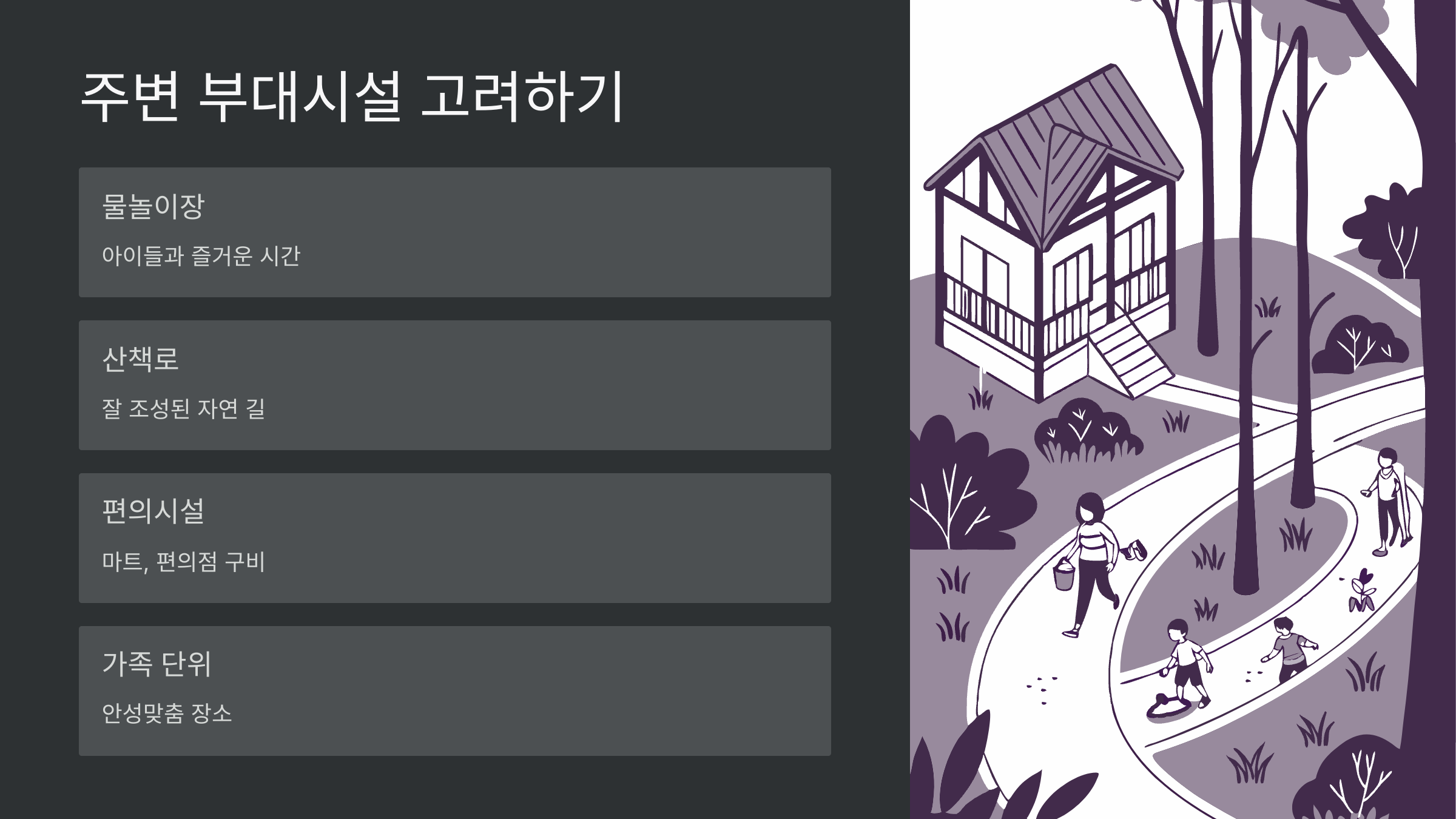 주변-부대시설