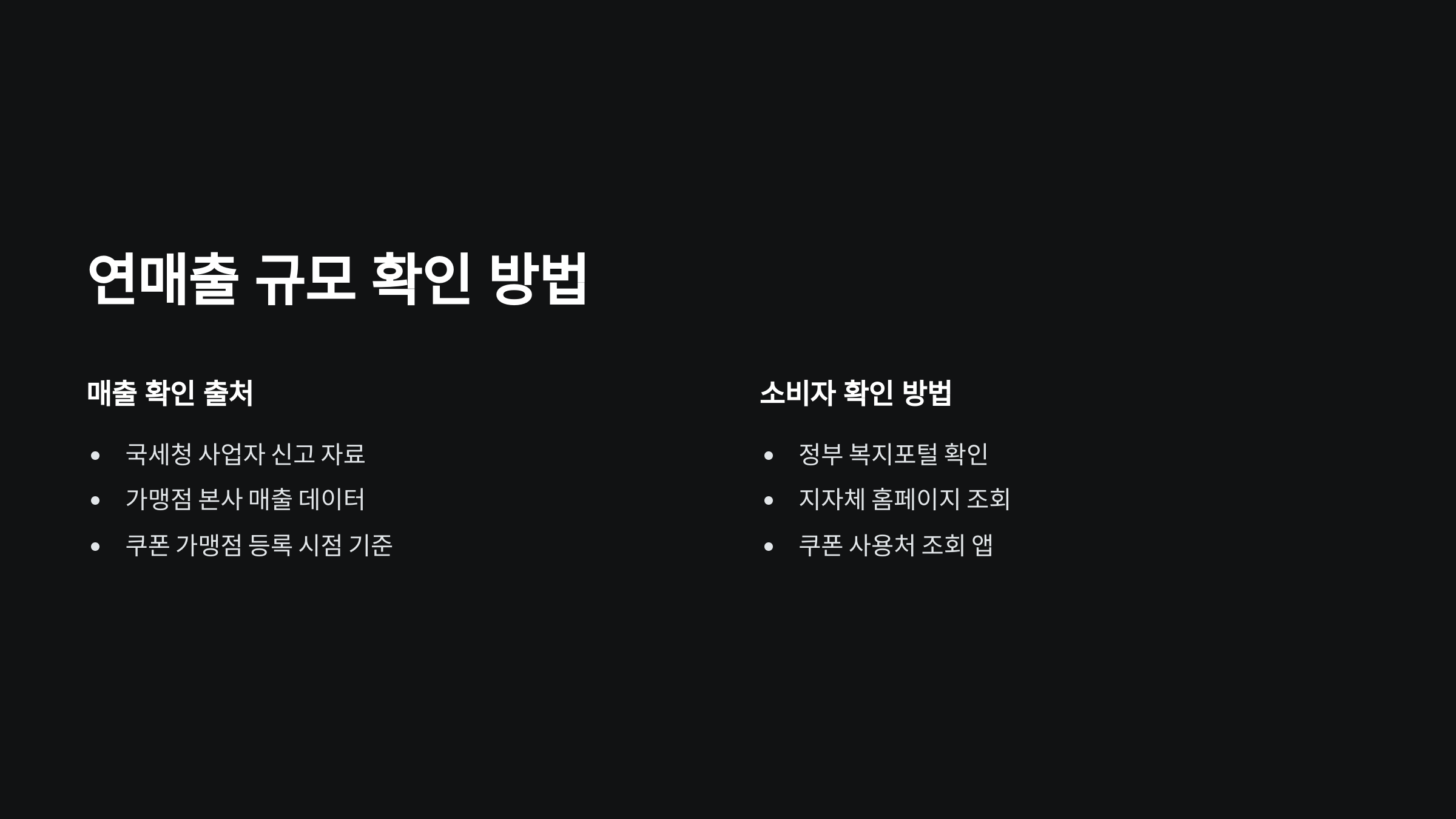 연매출-규모