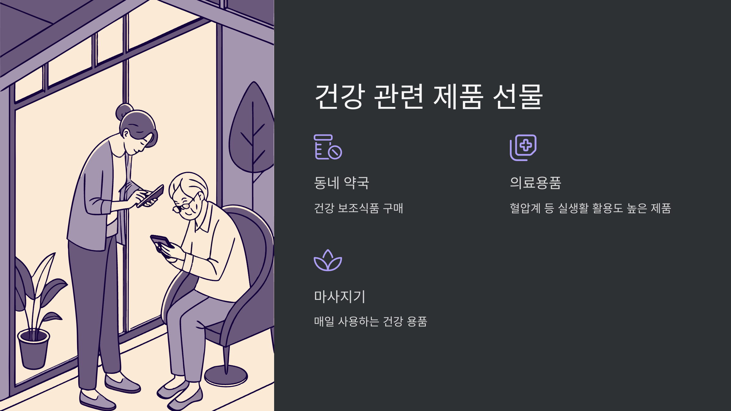 건강-관련-제품