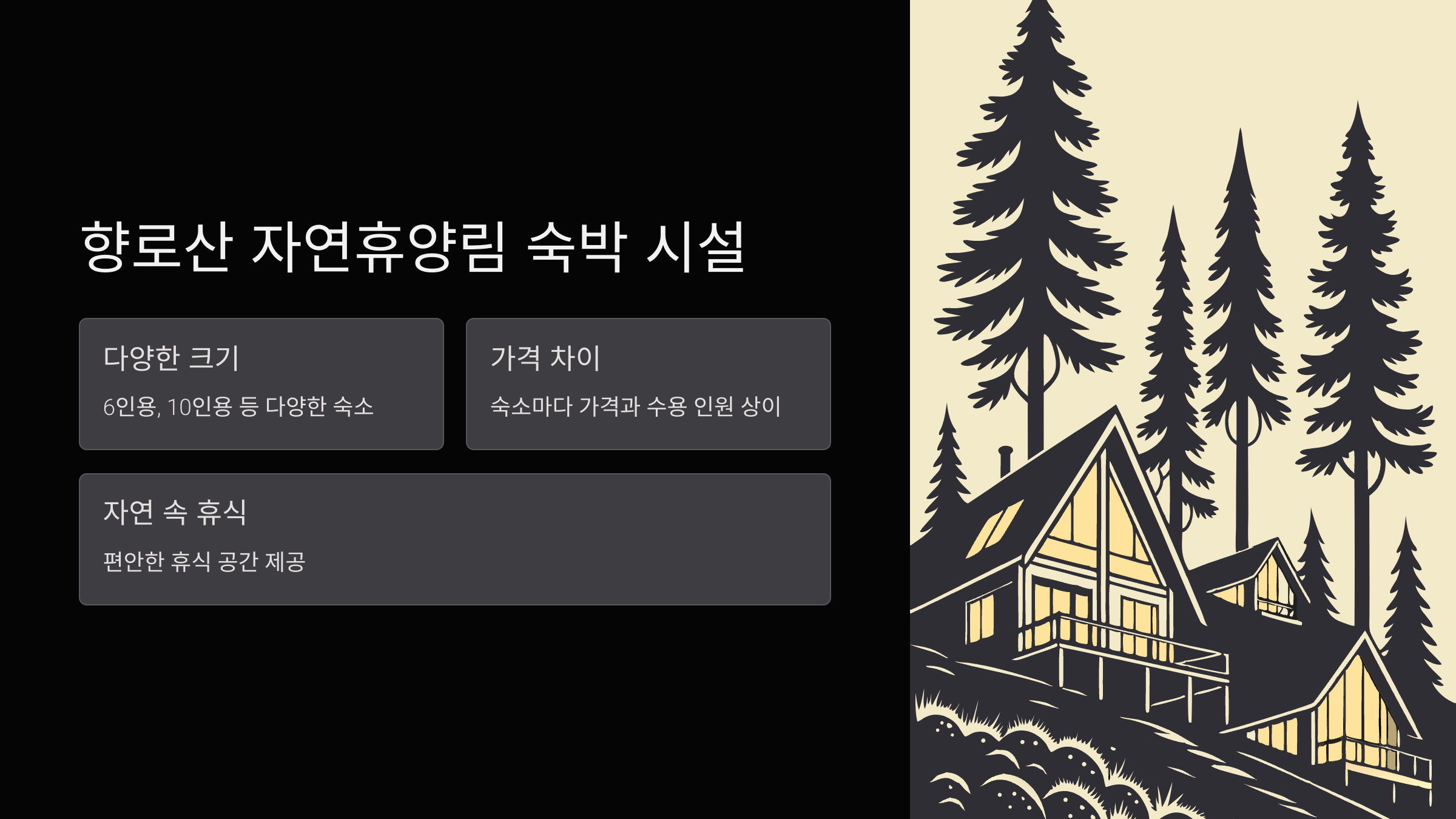 숙박시설