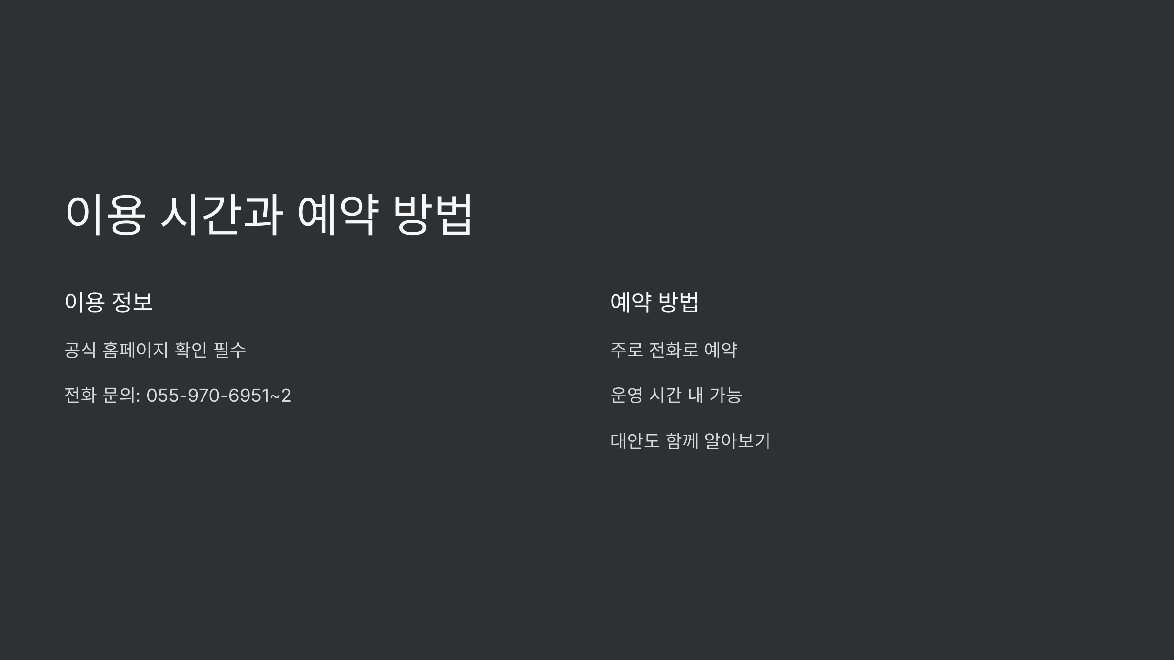 이용시간-예약