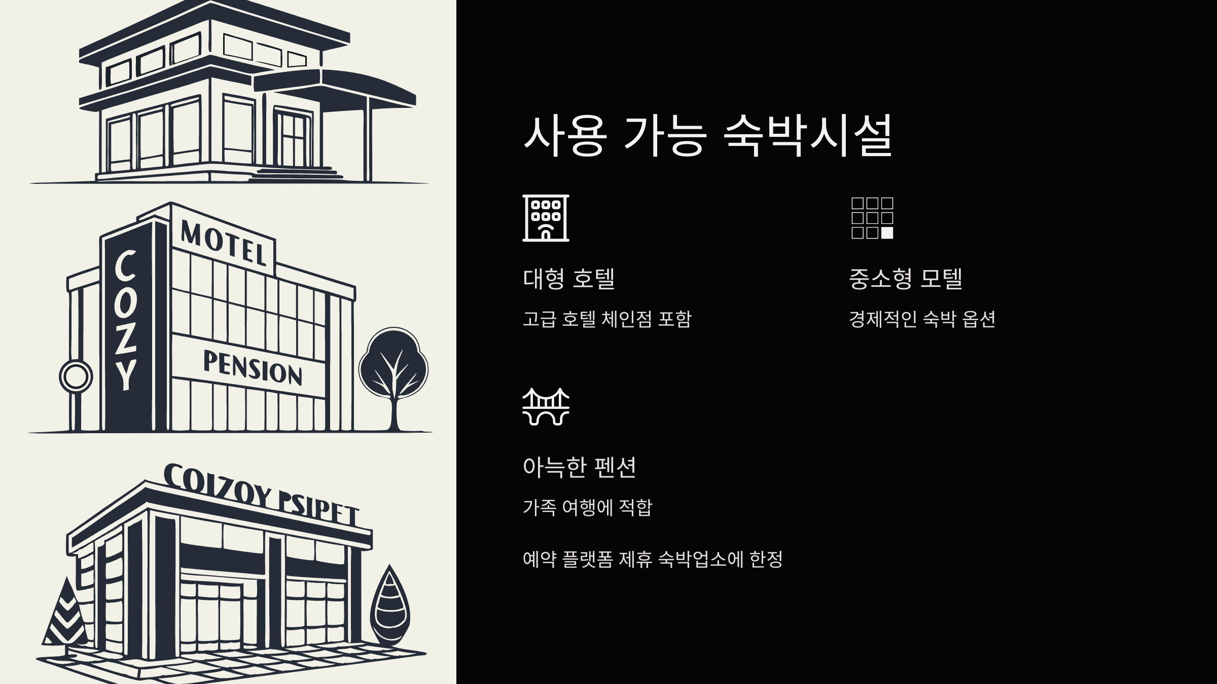 사용-가능시설
