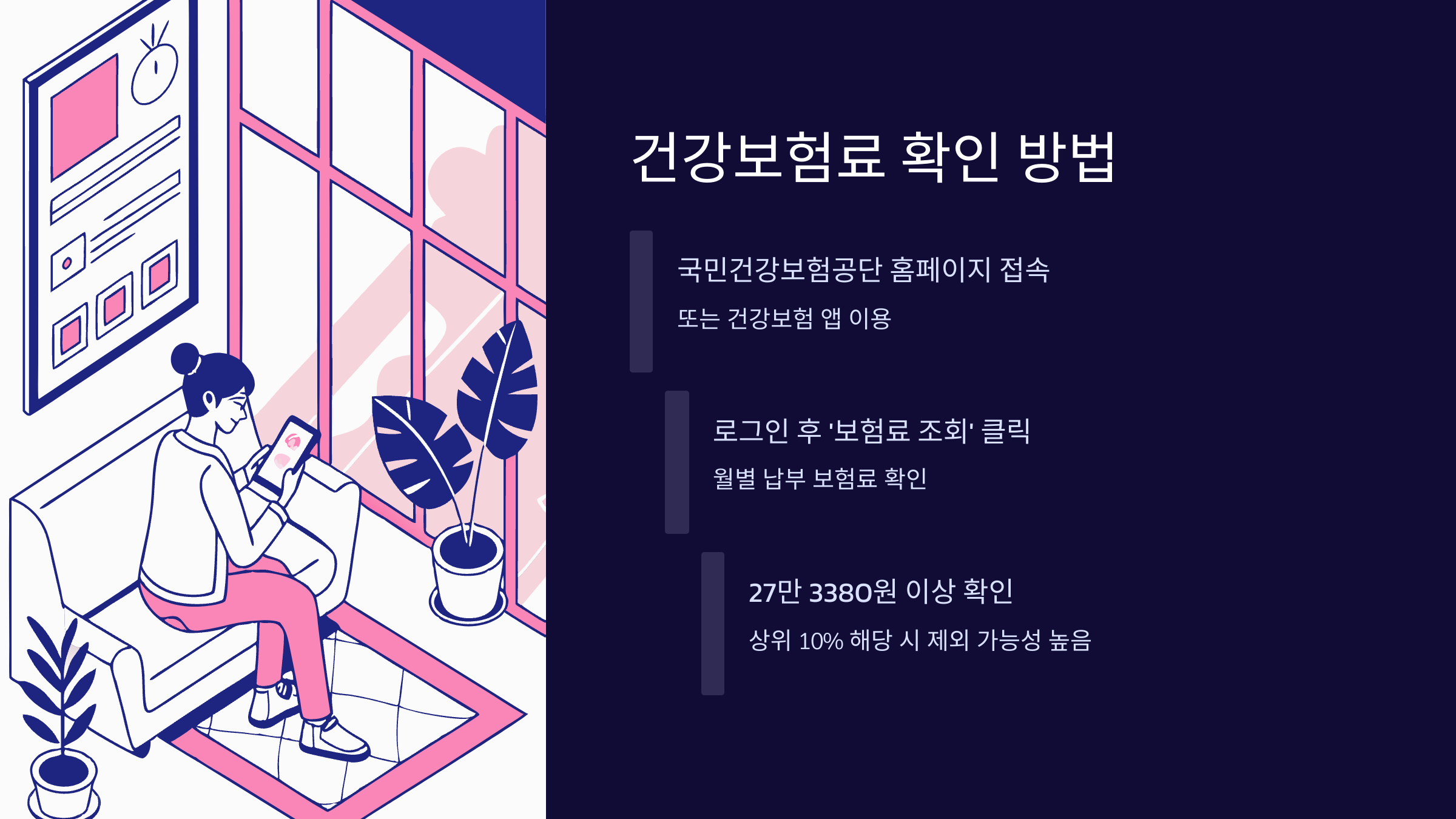 건강보험료-기준-상위-10%-확인