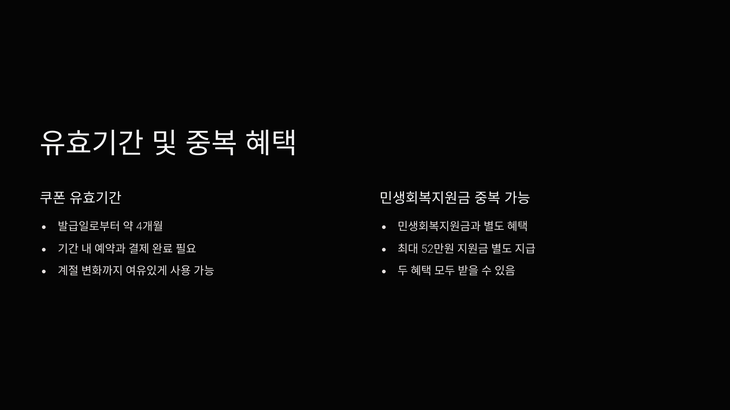 유효기간