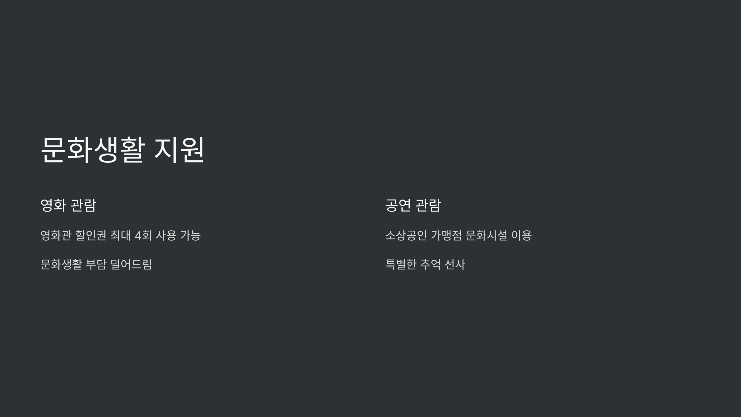 문화생활