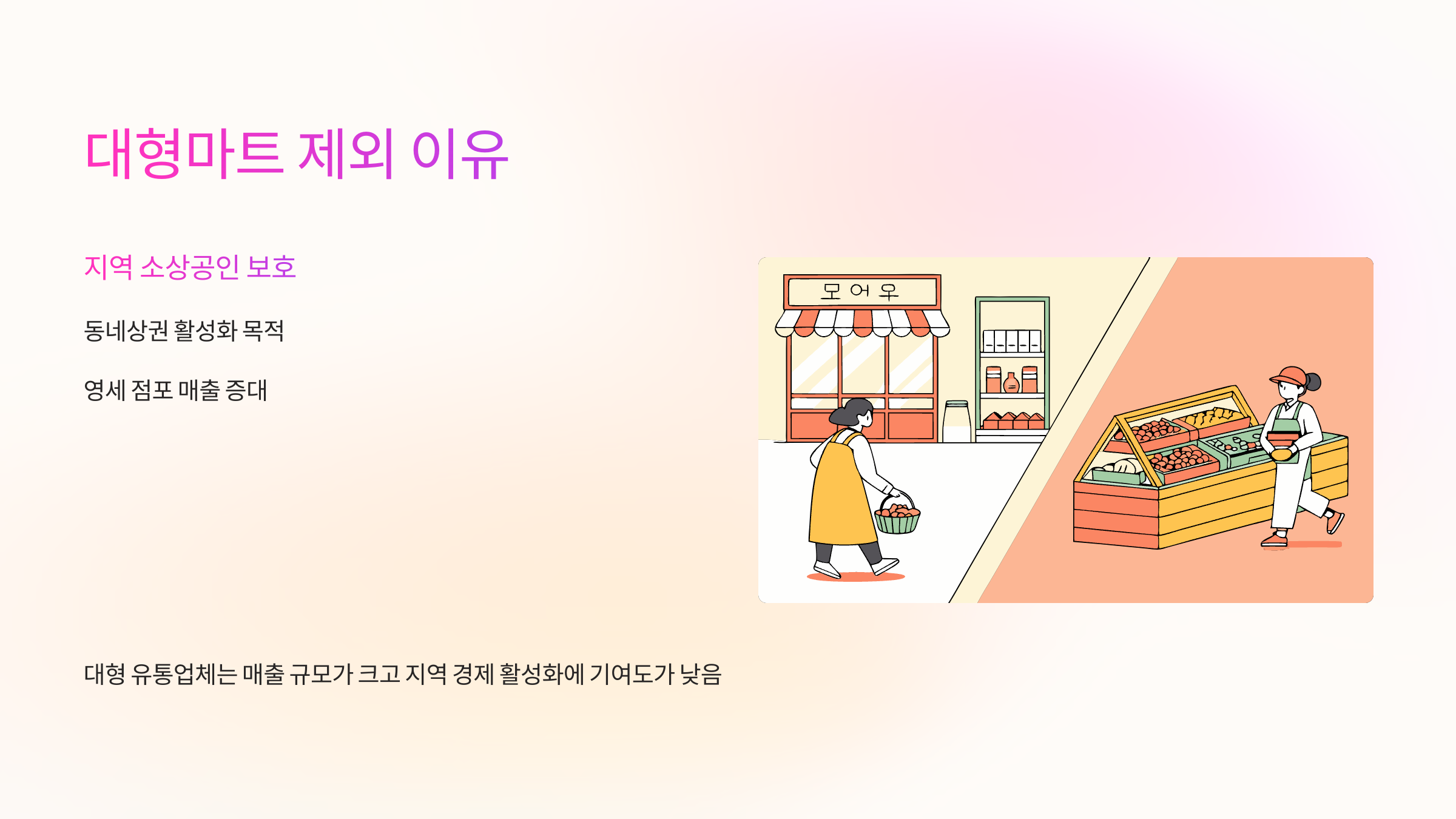 대형마트-제외