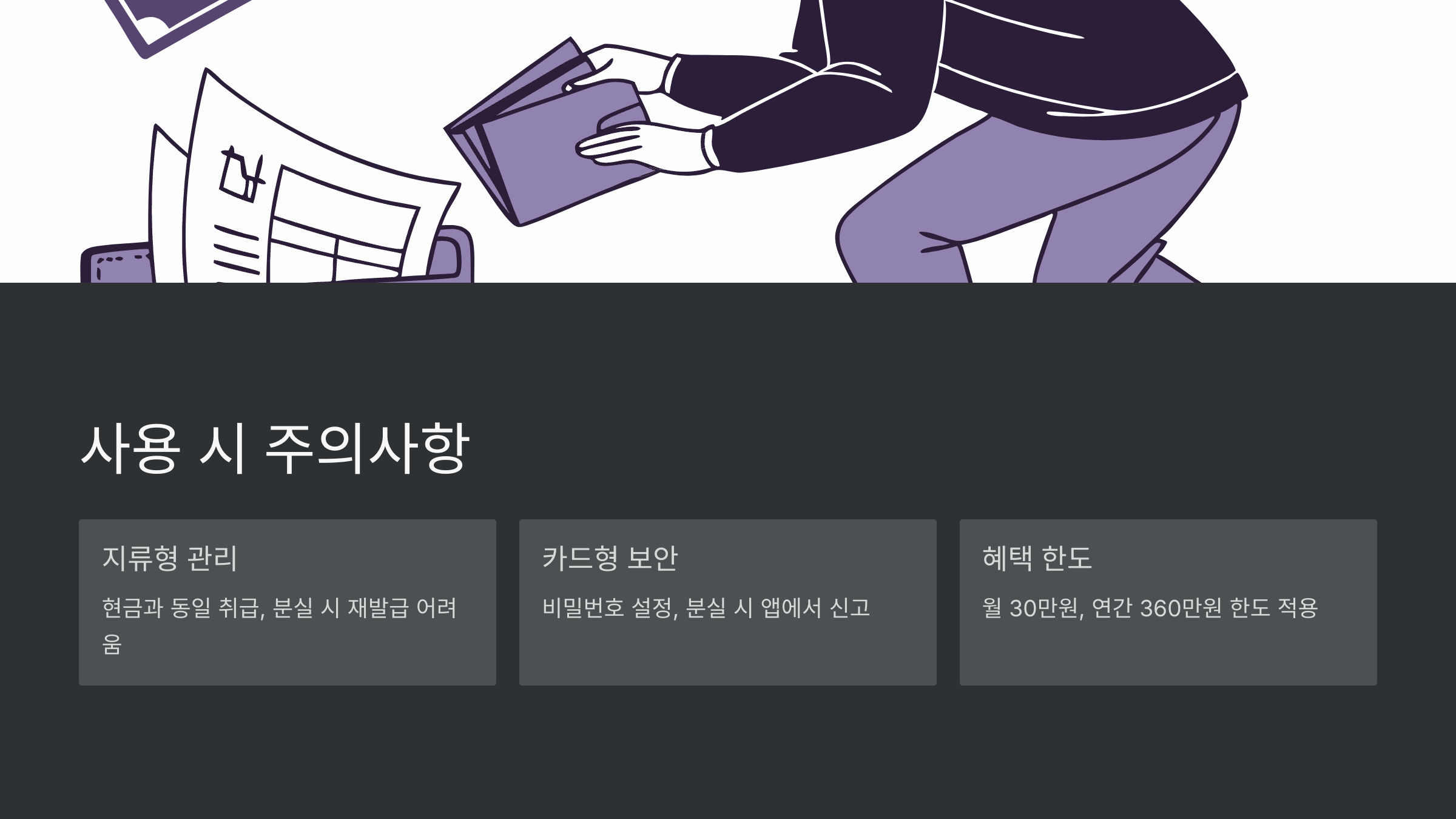 주의할-점