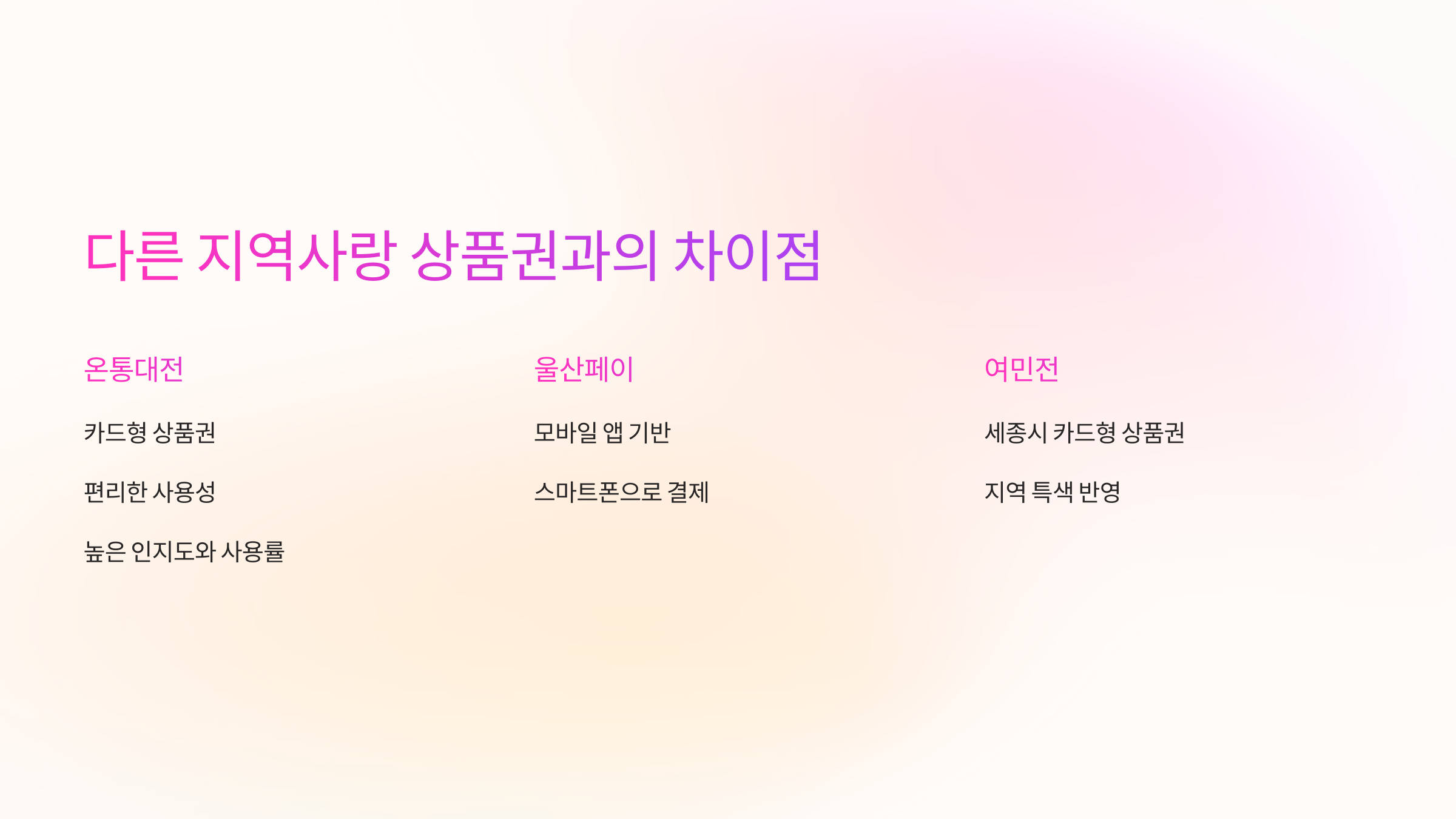 차이점