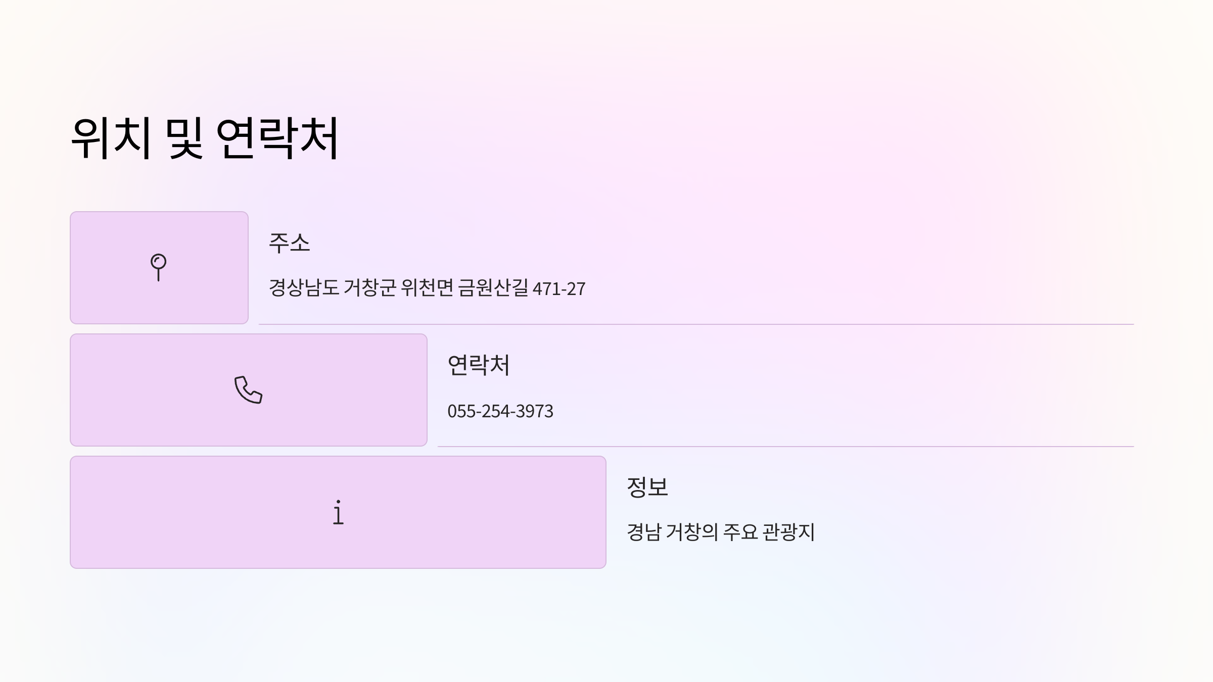 금원산자연휴양림-주소-연락처