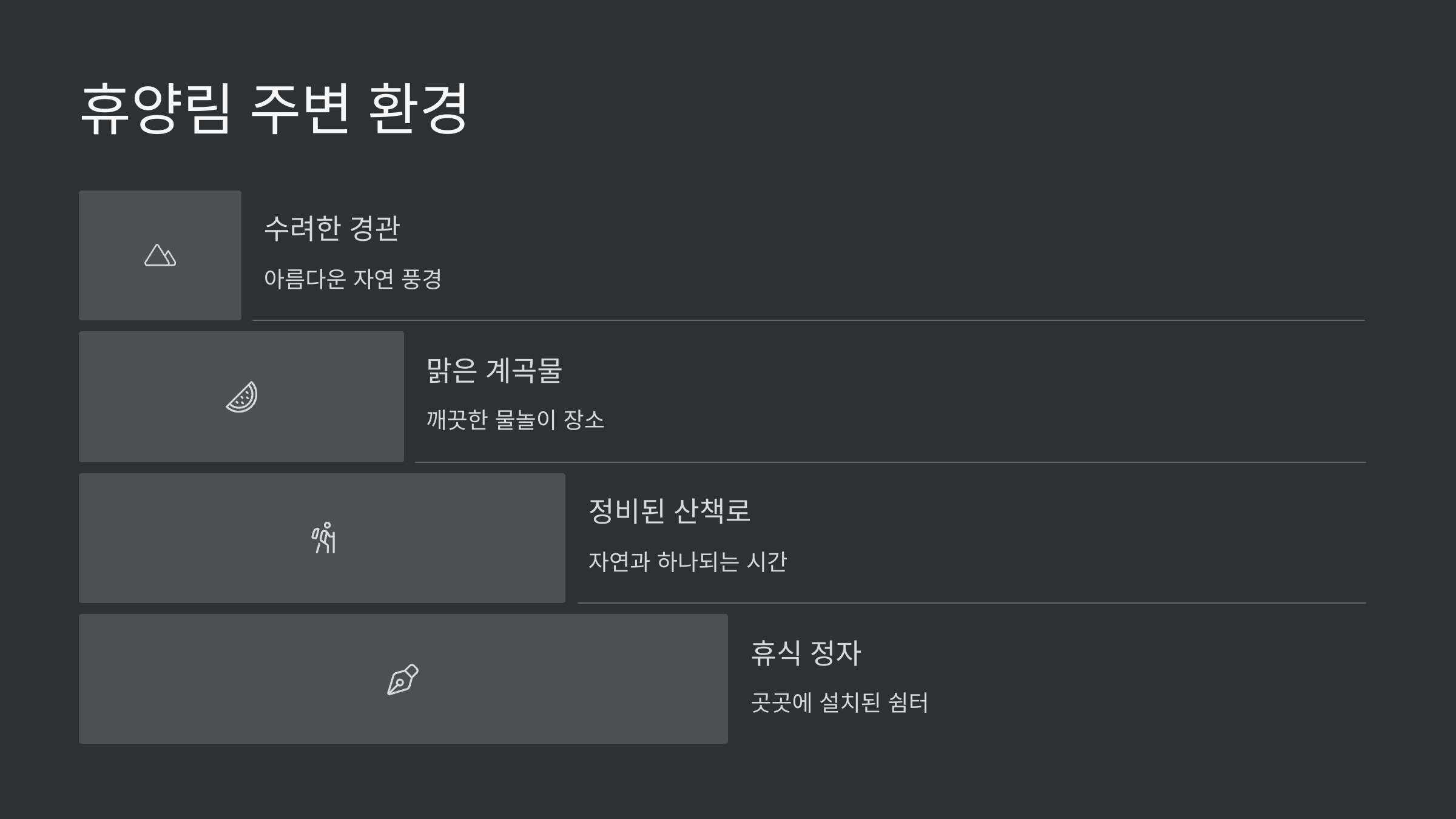휴양림