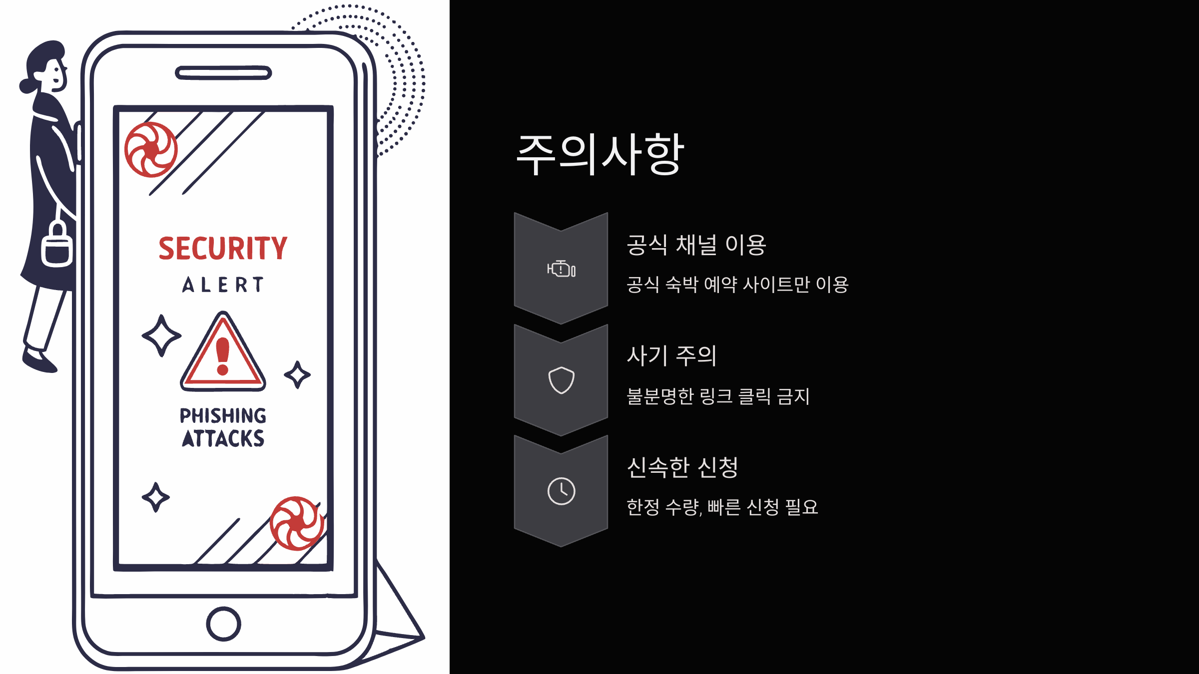 주의사항