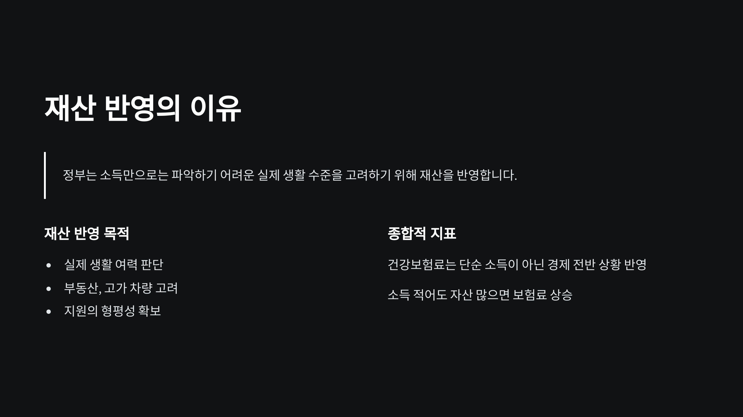 재산-반영