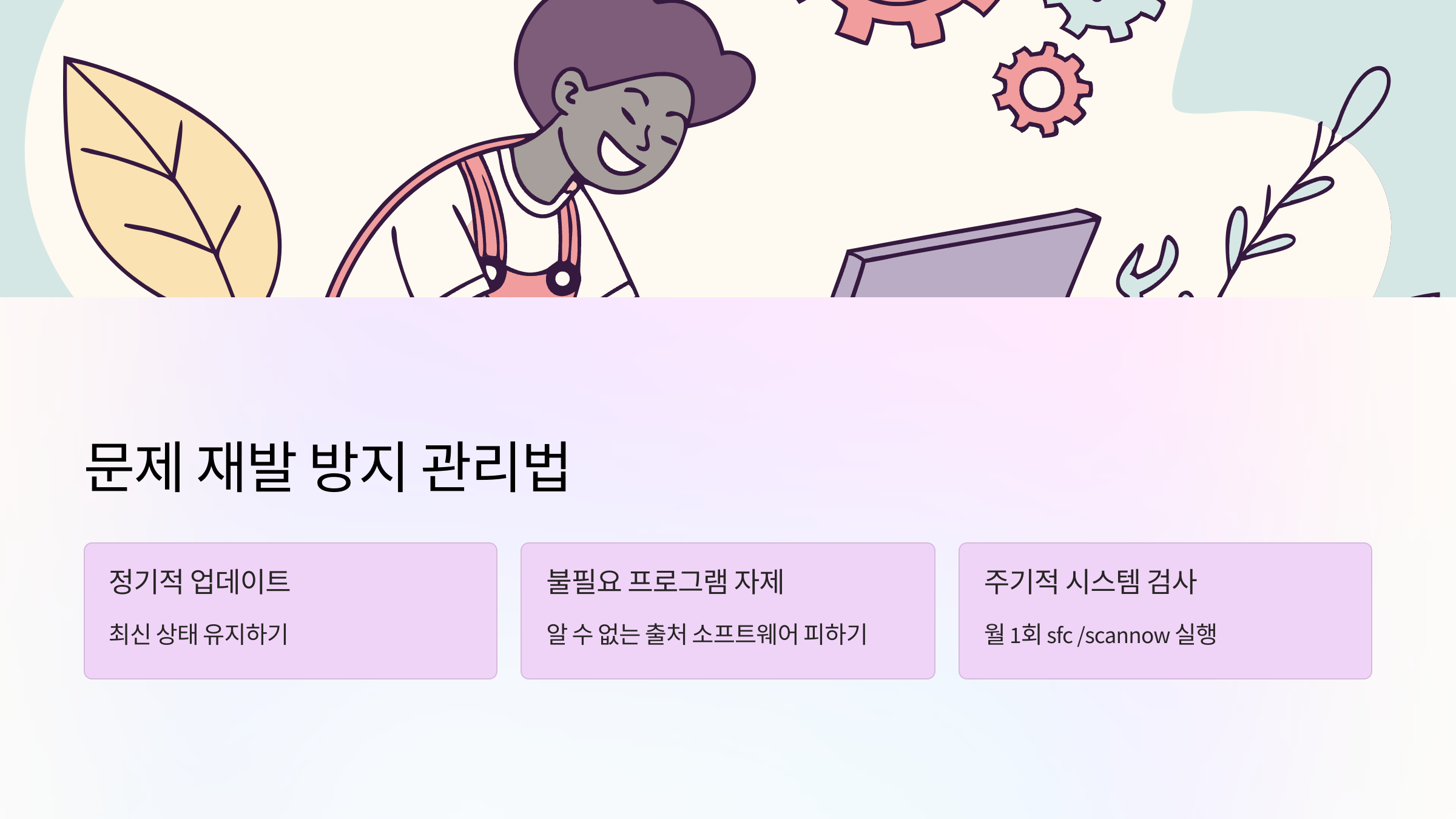 문제-재발-방지