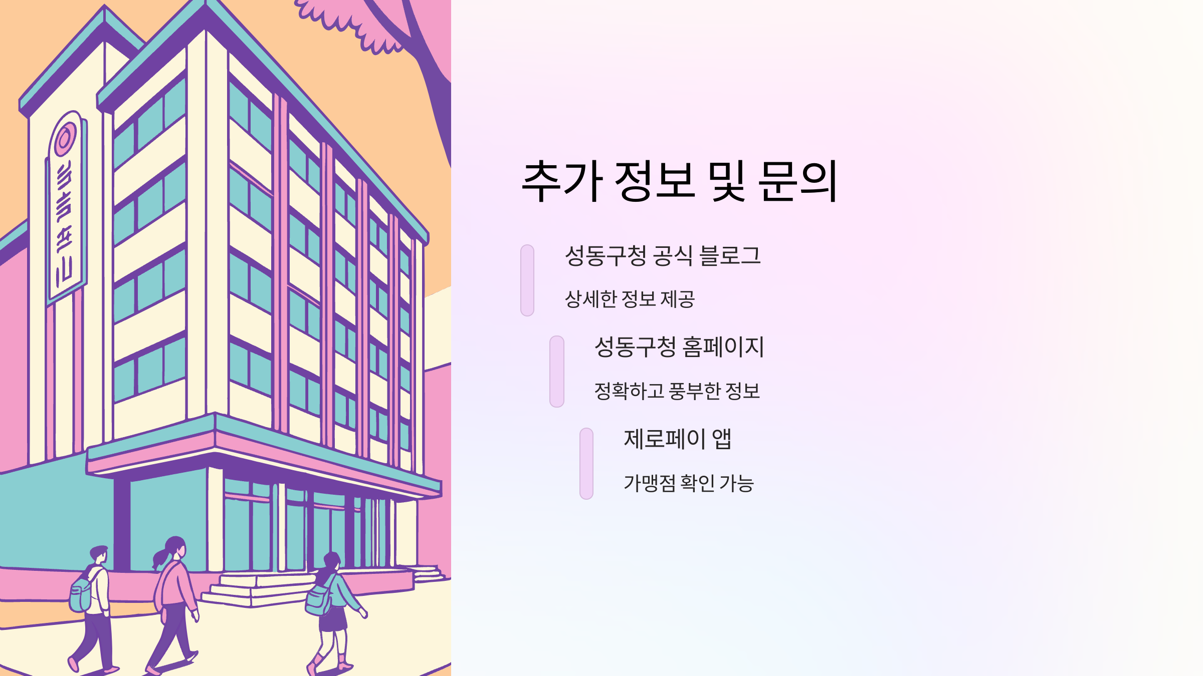 문의