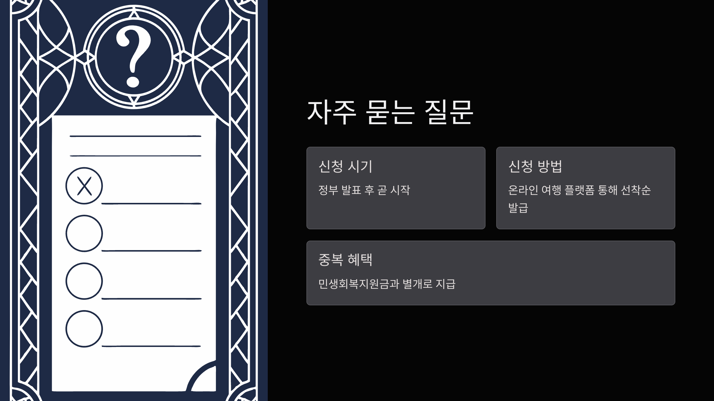 faq