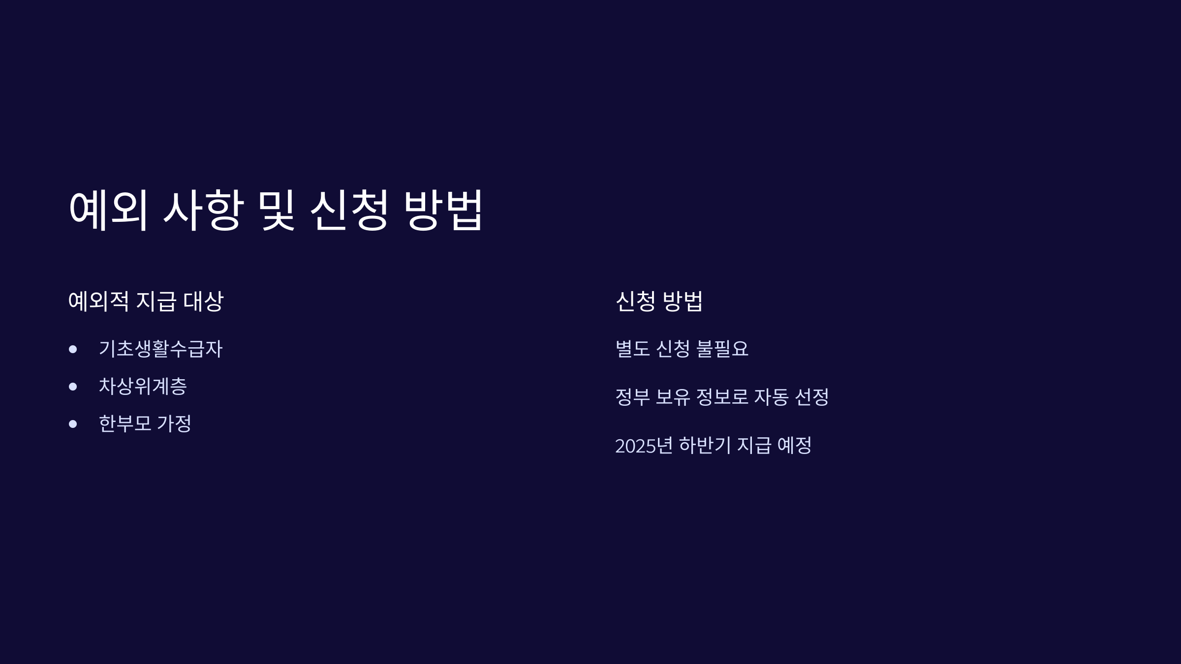 예외