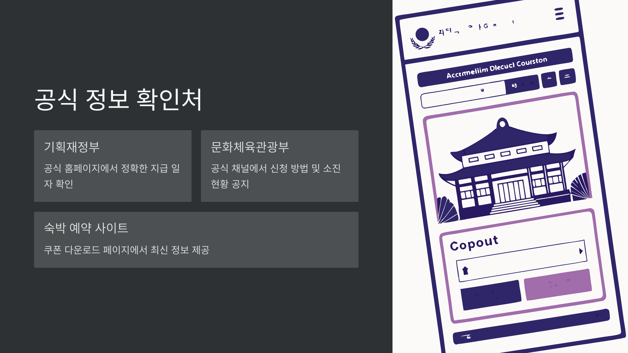 정보확인-방법