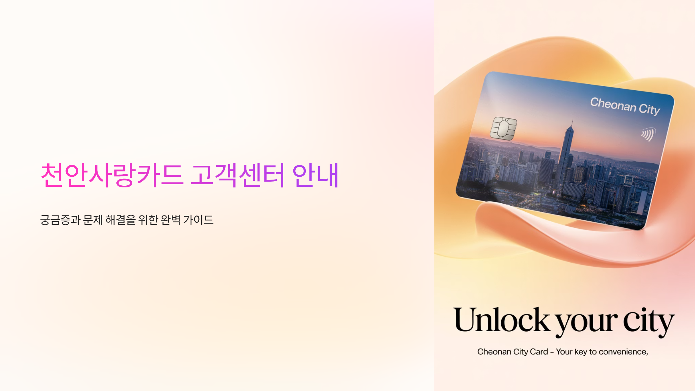 천안사랑상품권