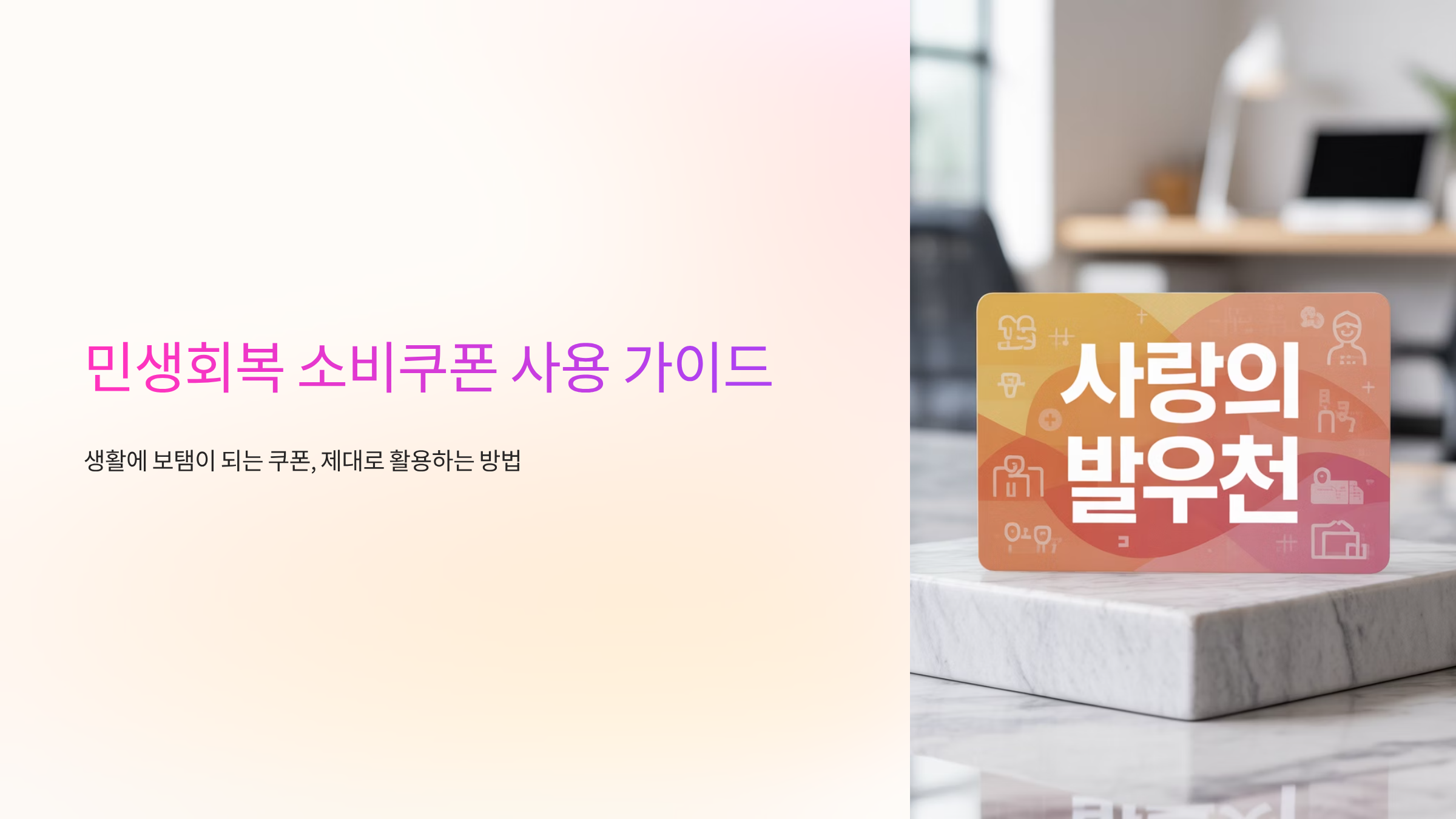 민생소비쿠폰-병원비