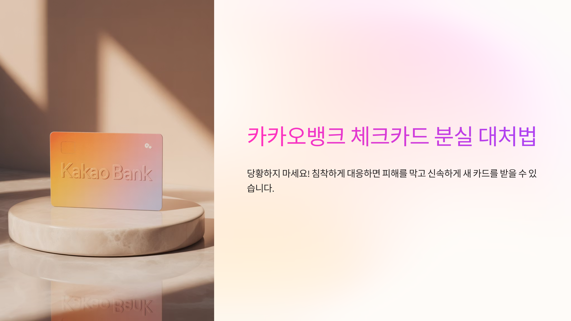 카카오뱅크-체크카드-안내