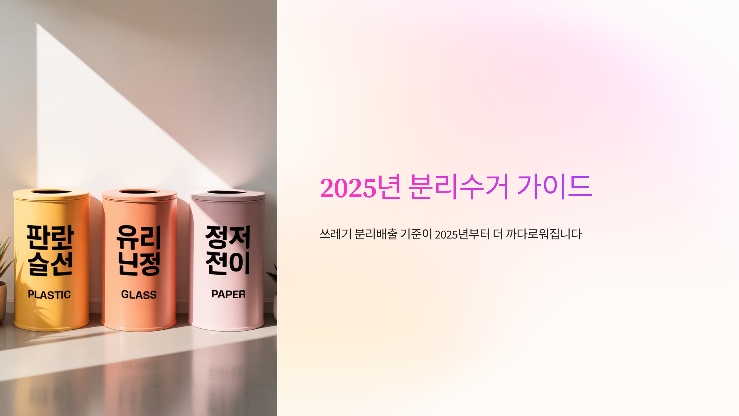 분리수거안내