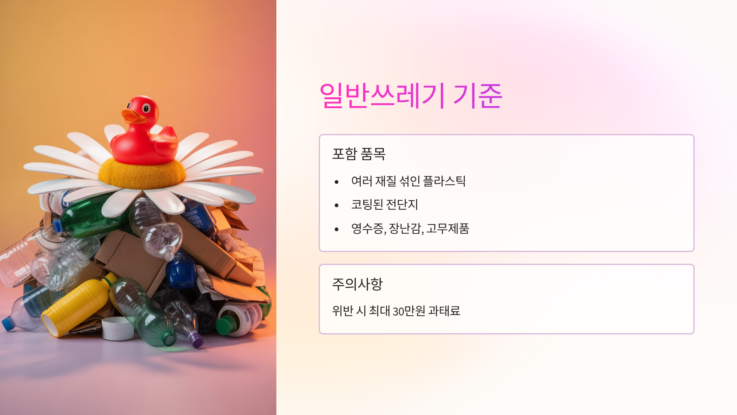일반쓰레기