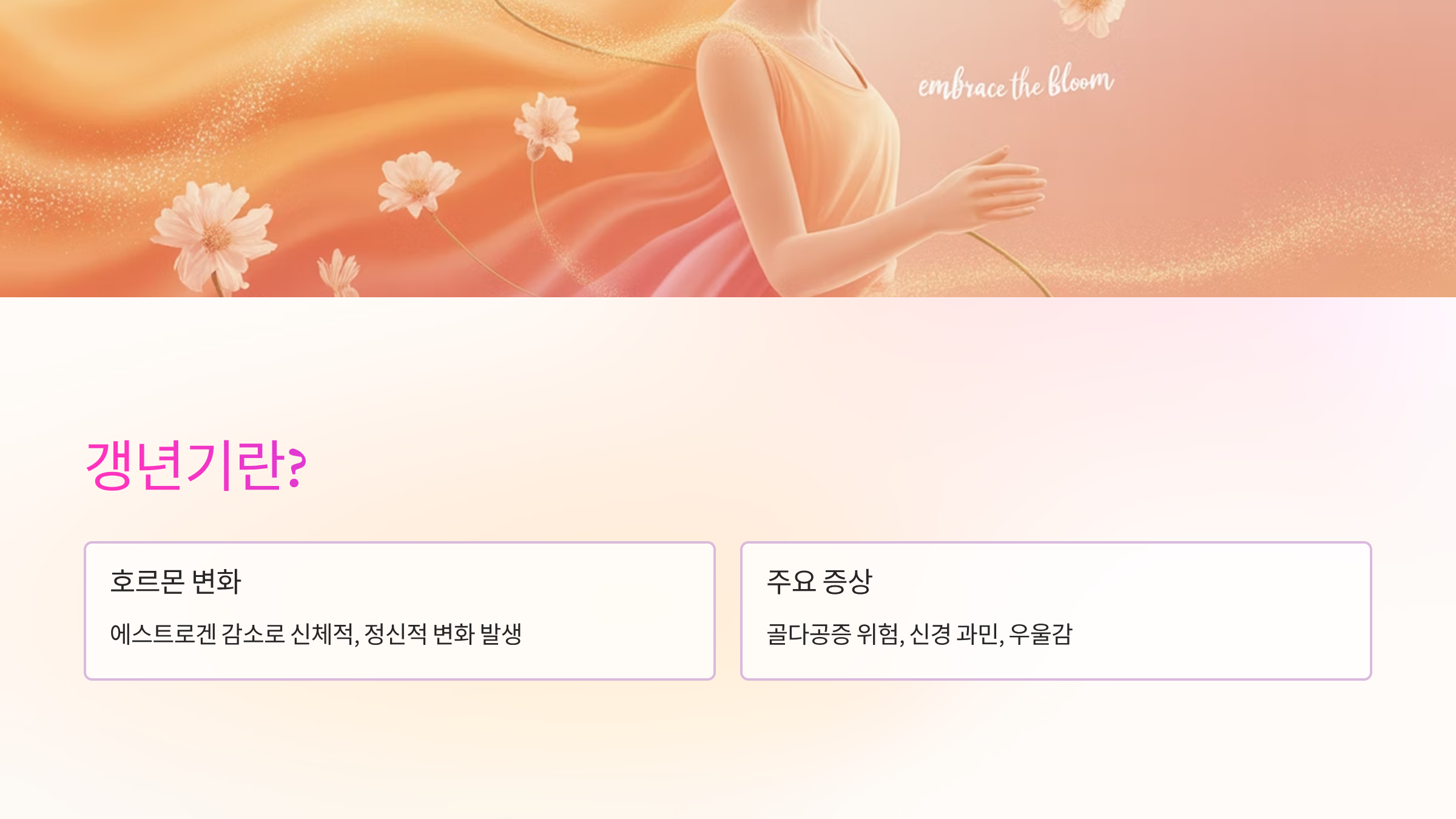 갱년기