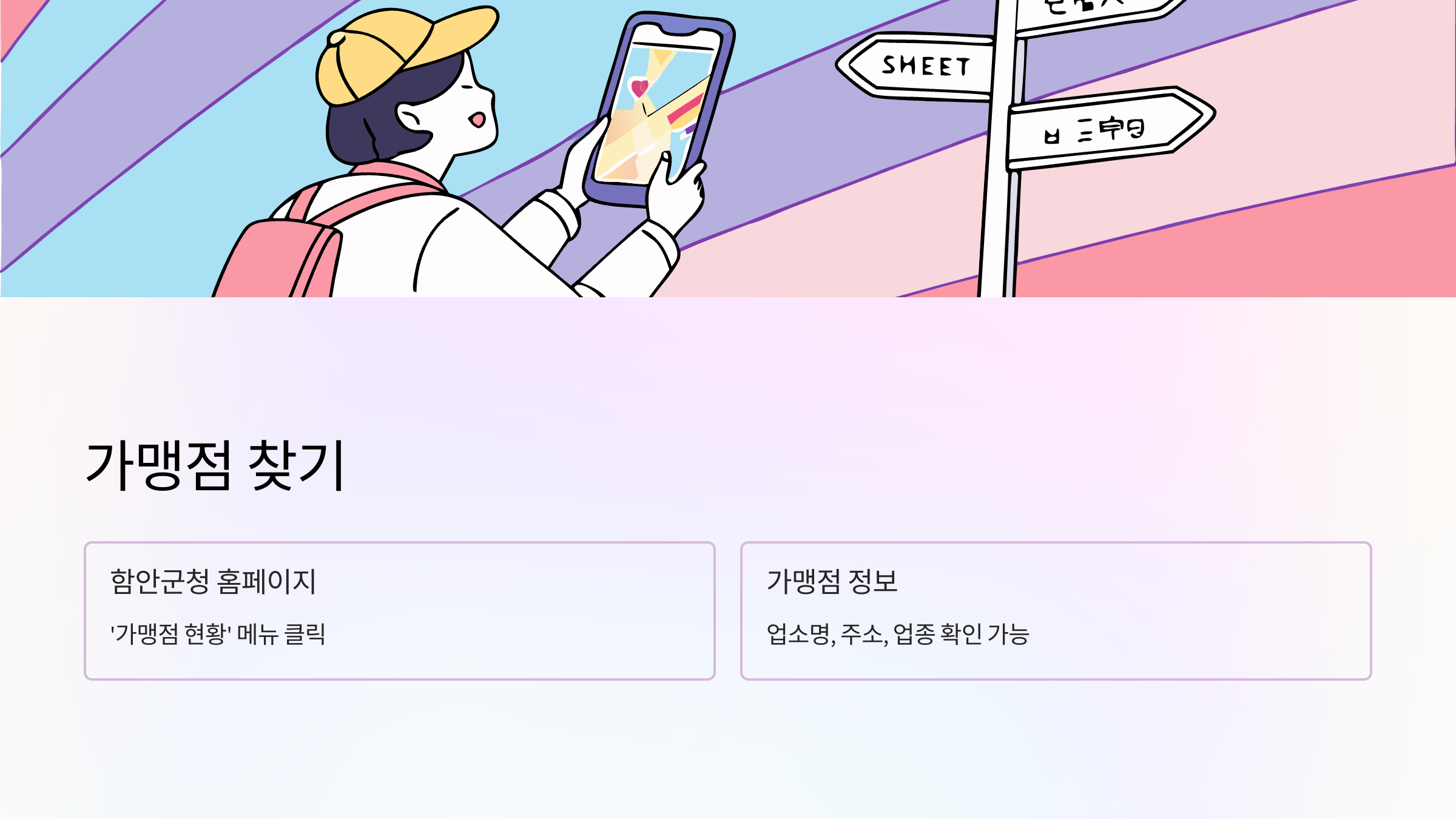 함안지역사랑상품권-사용처