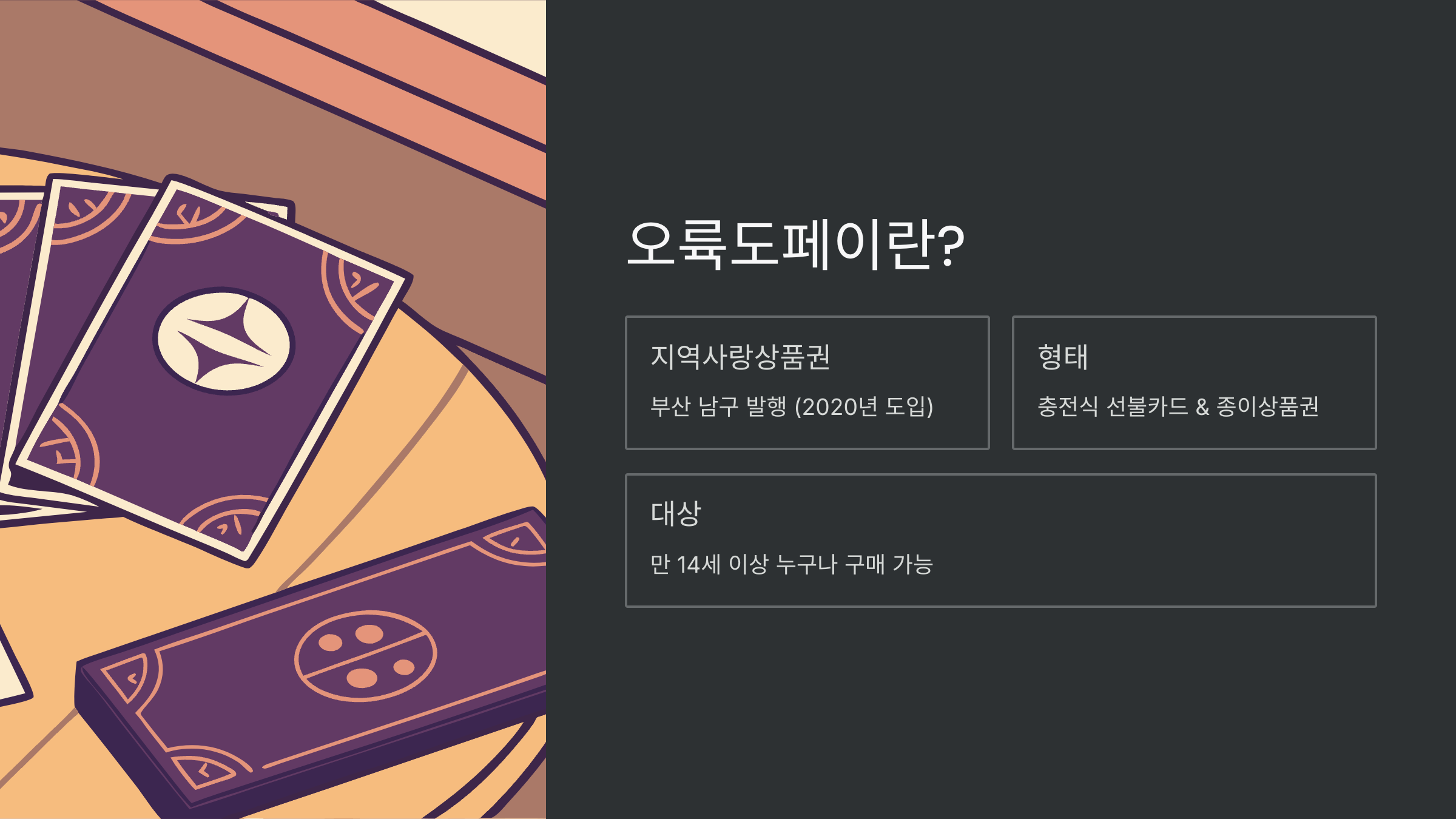 오륙도페이