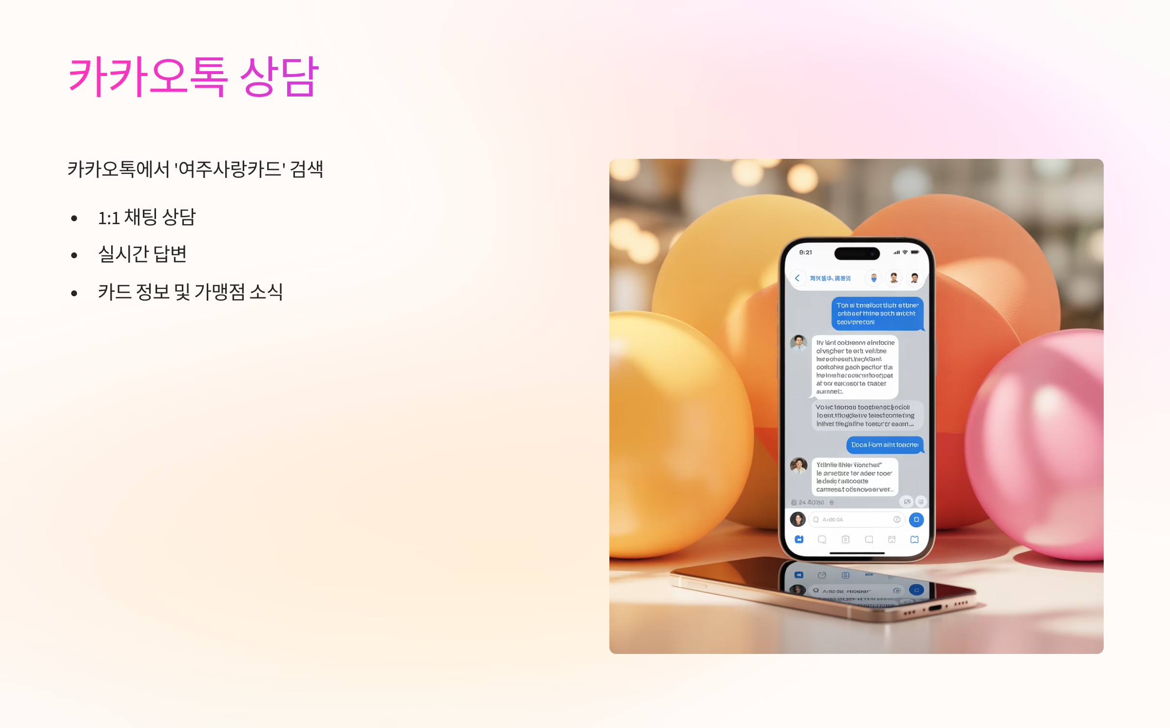 카카오톡상담