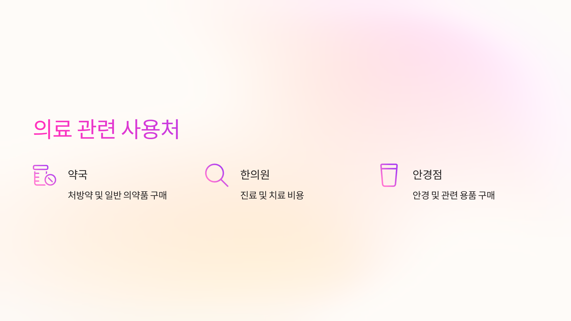 사용처