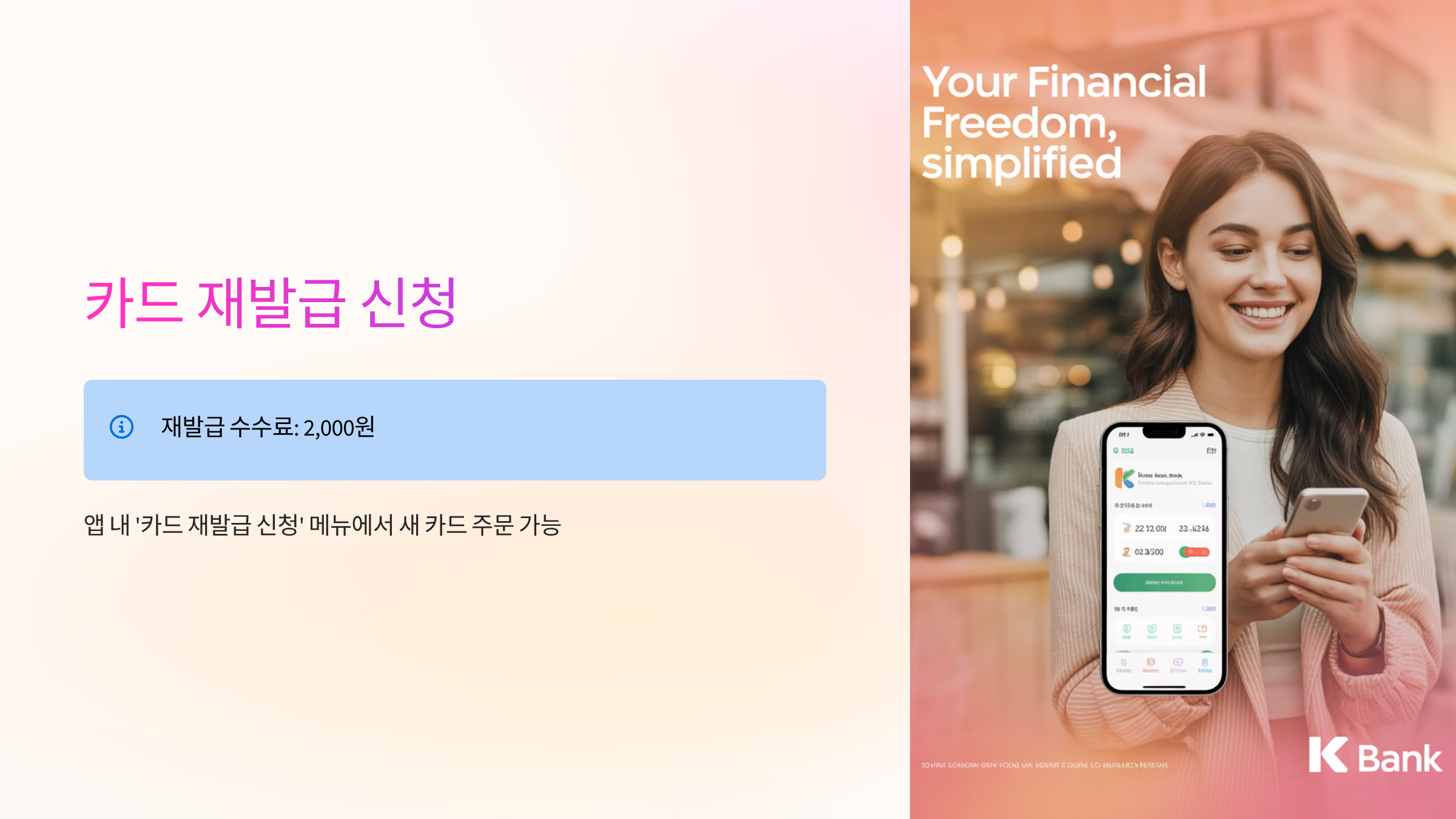 카드재발급신청