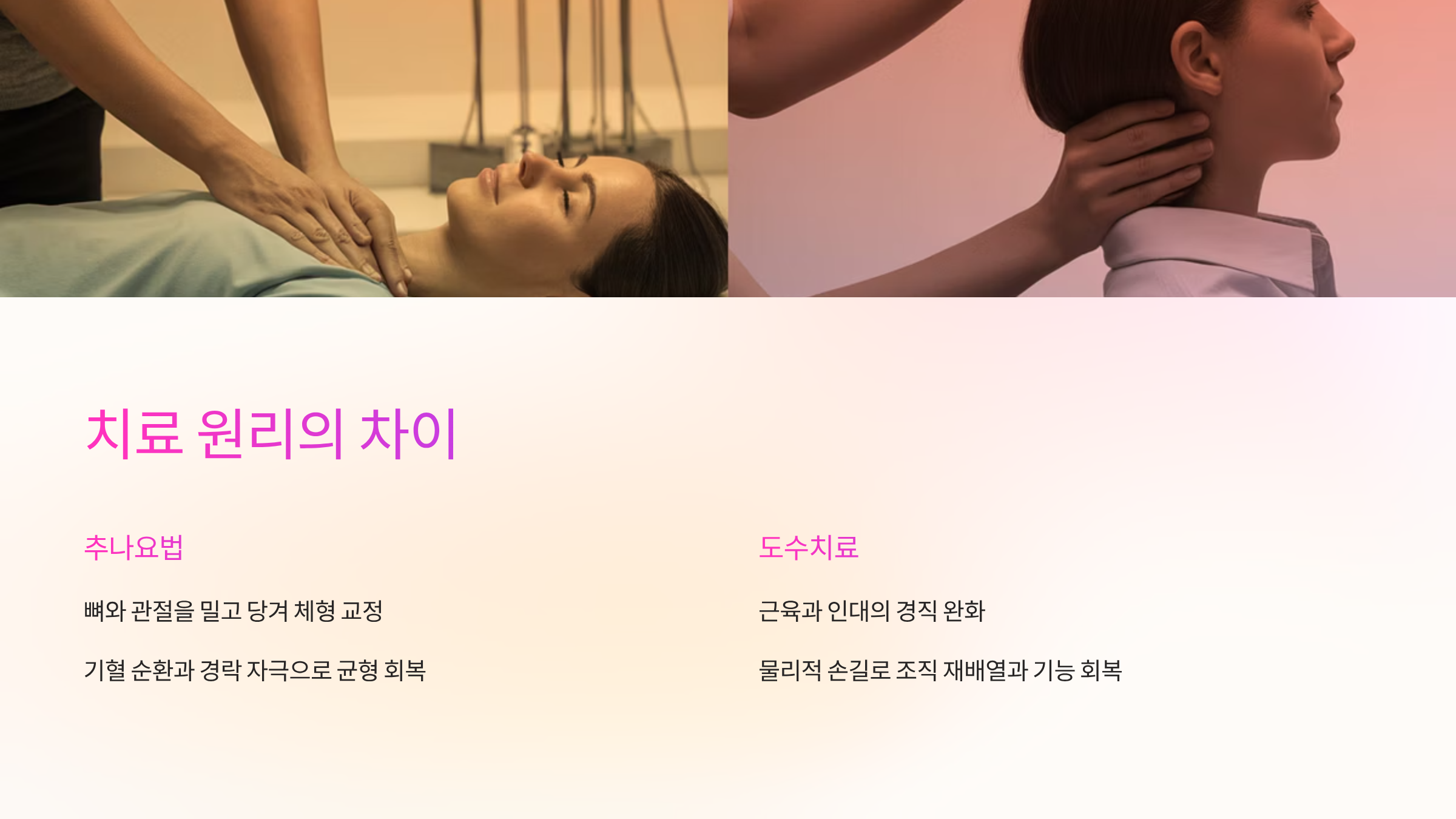 치료원리