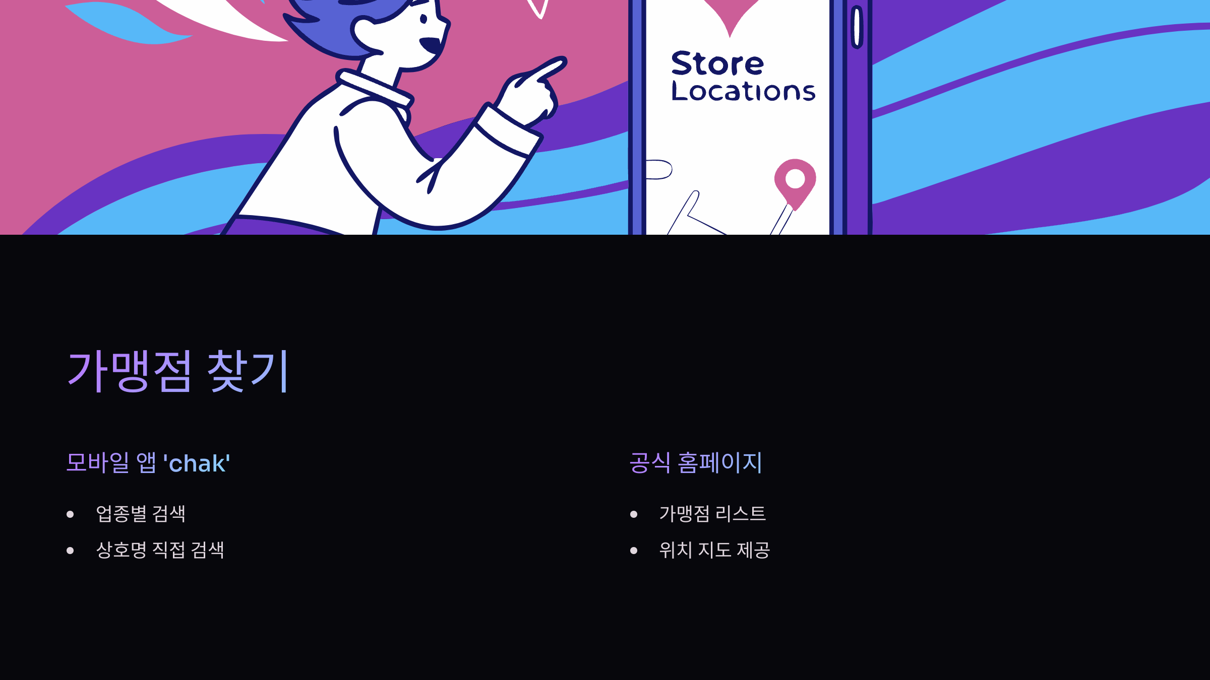 가맹점-찾기