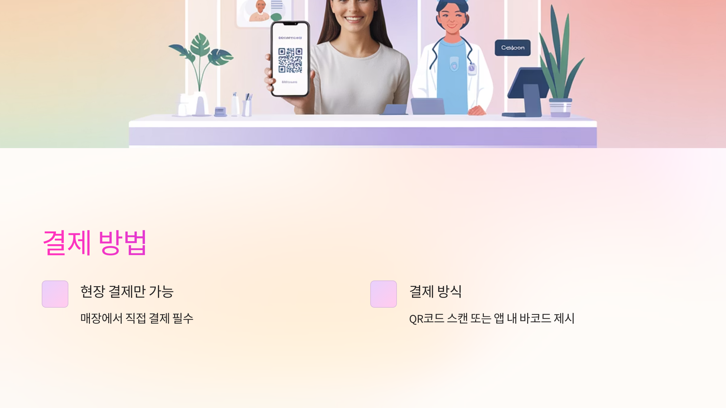 결제방법