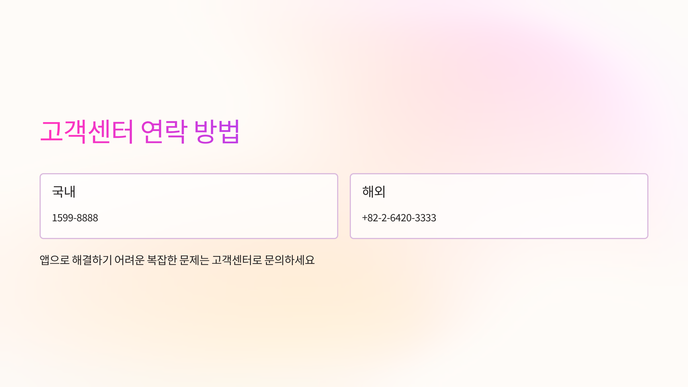 고객센터