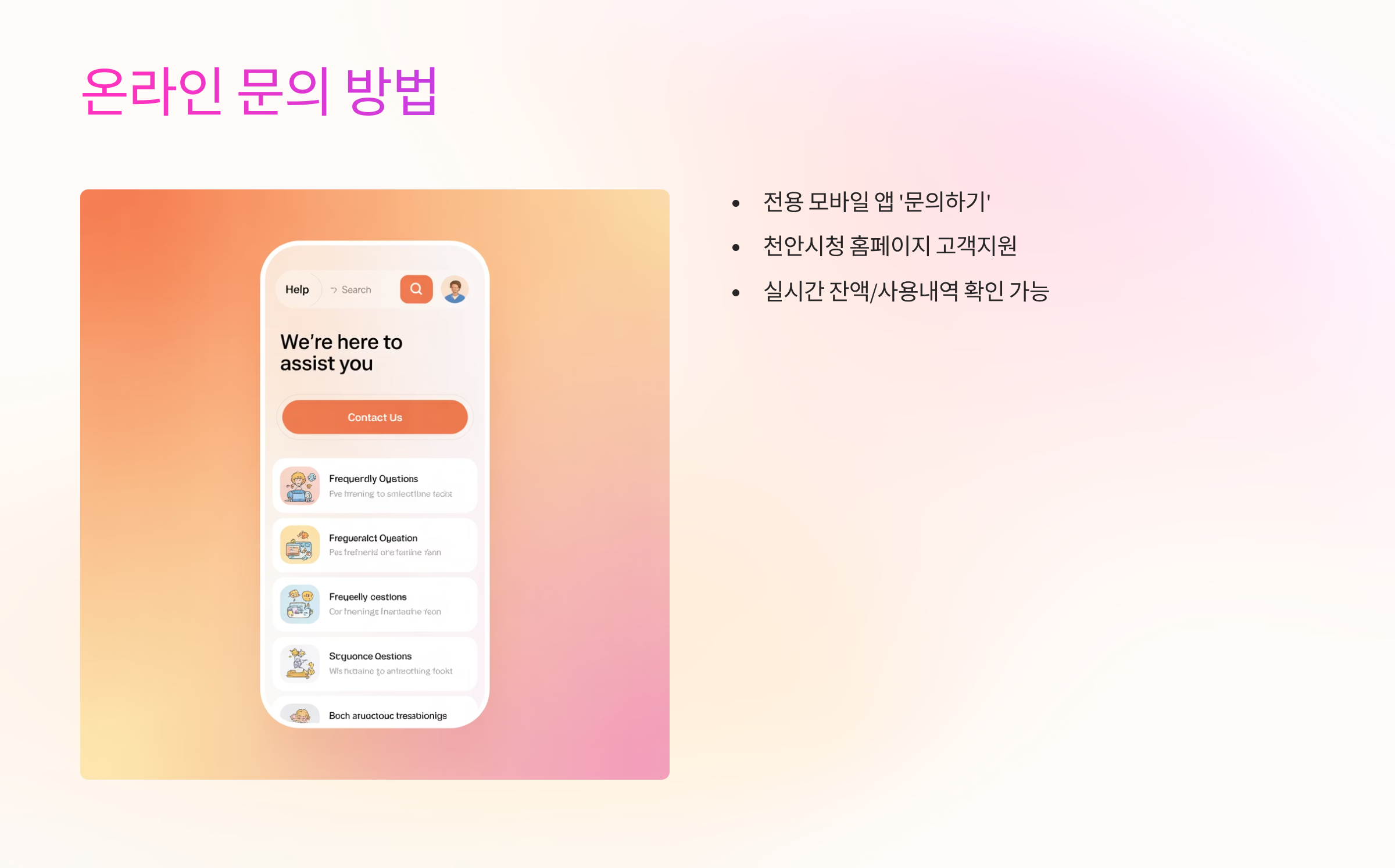 온라인문의