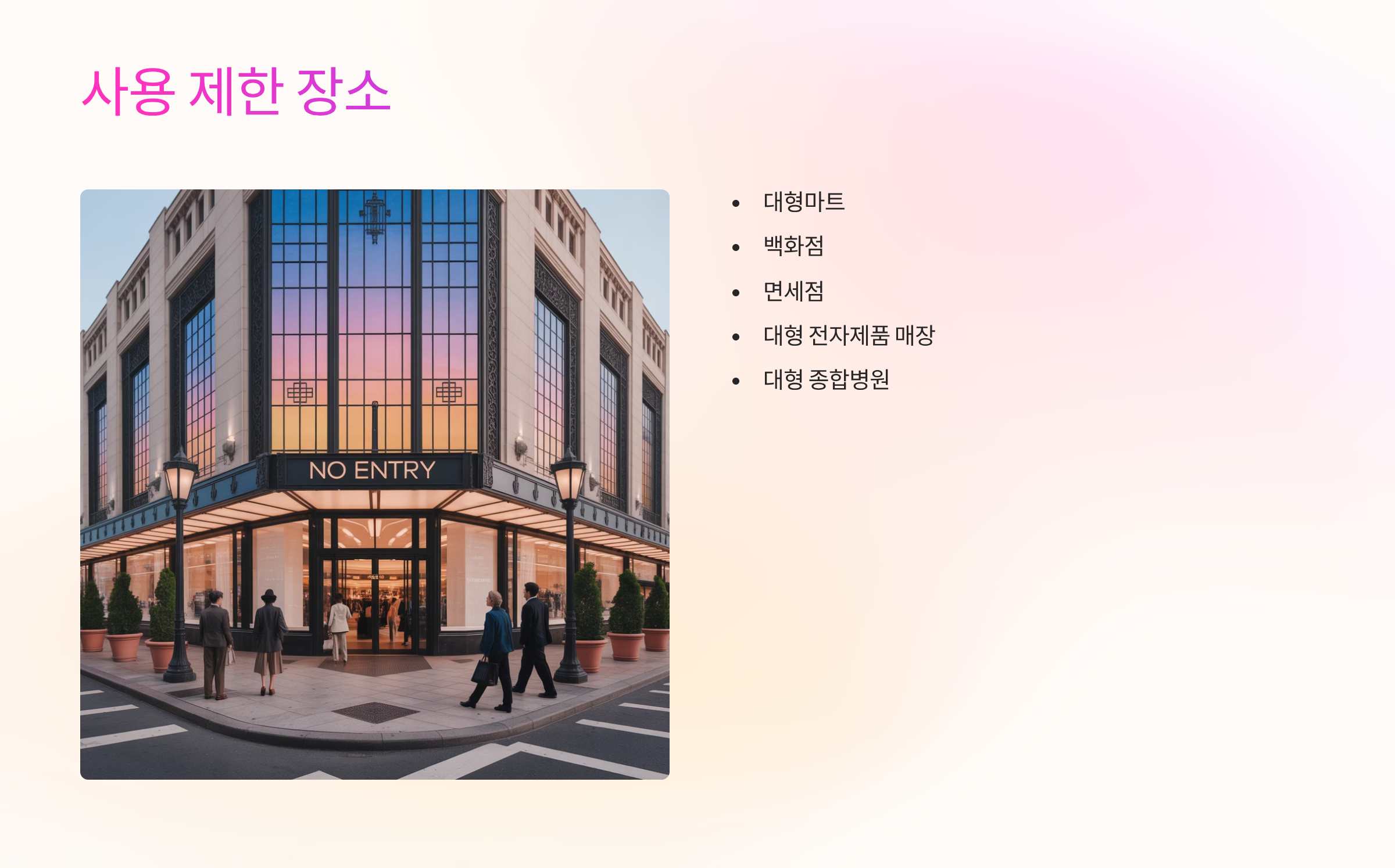 사용제한