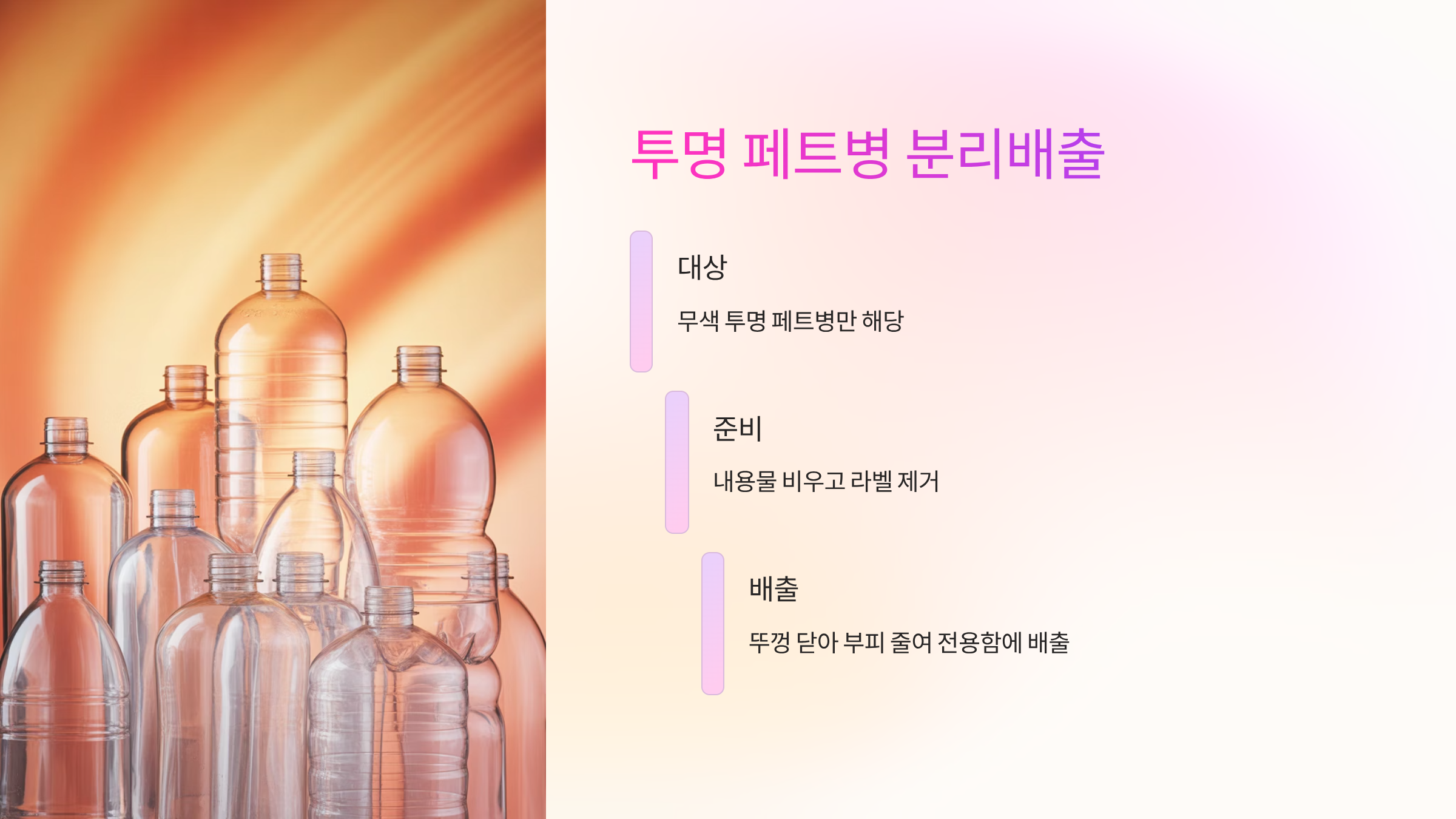 투명-페트병