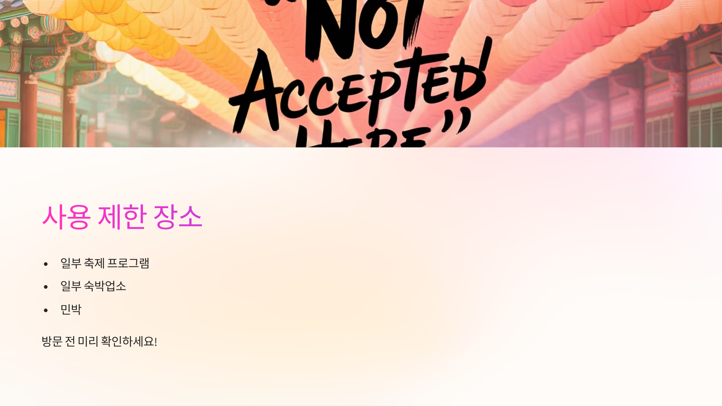 사용제한