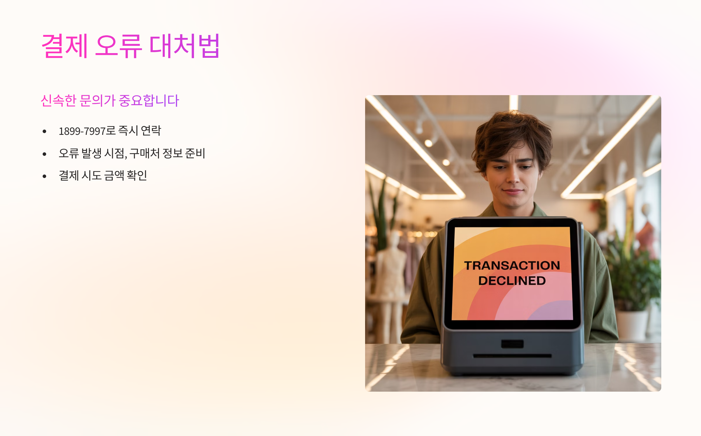 오류대처