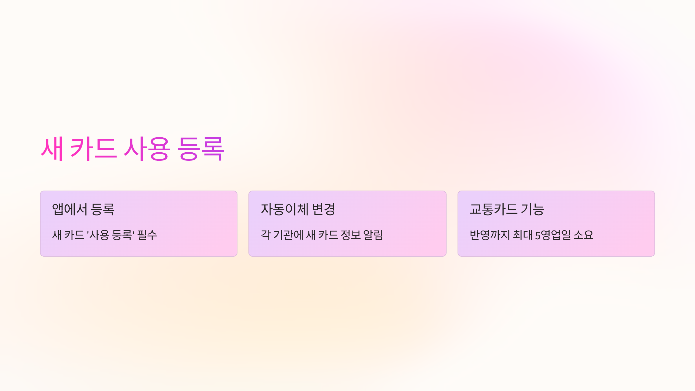 신규카드등록