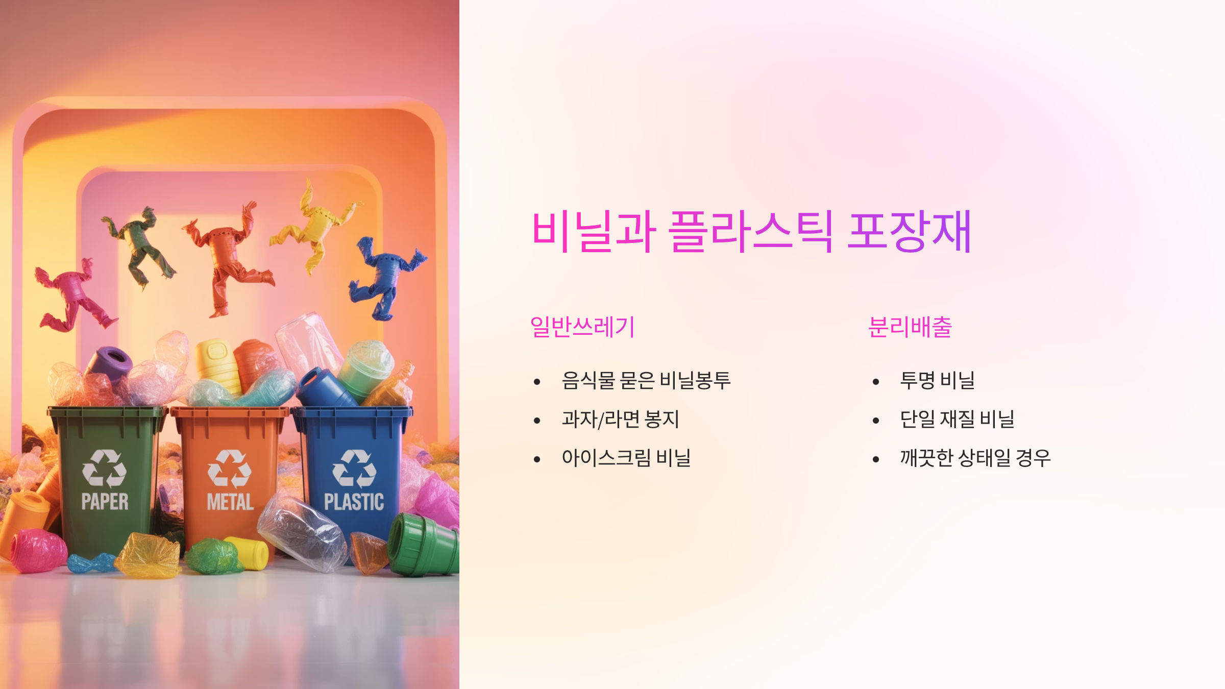 비닐-플라스틱-포장재