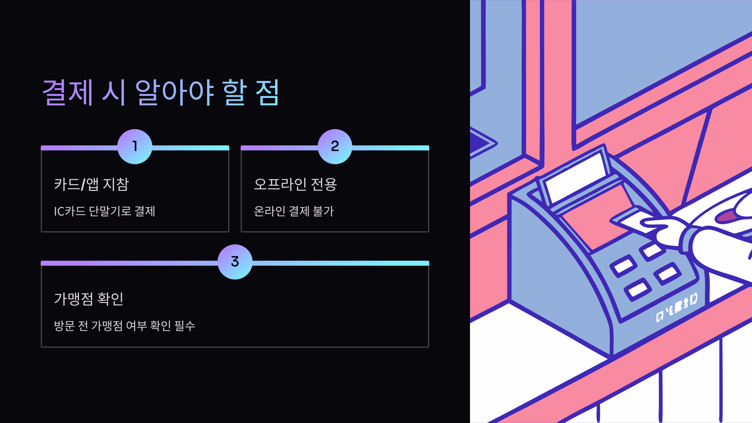 결제-시-알아야-할-점