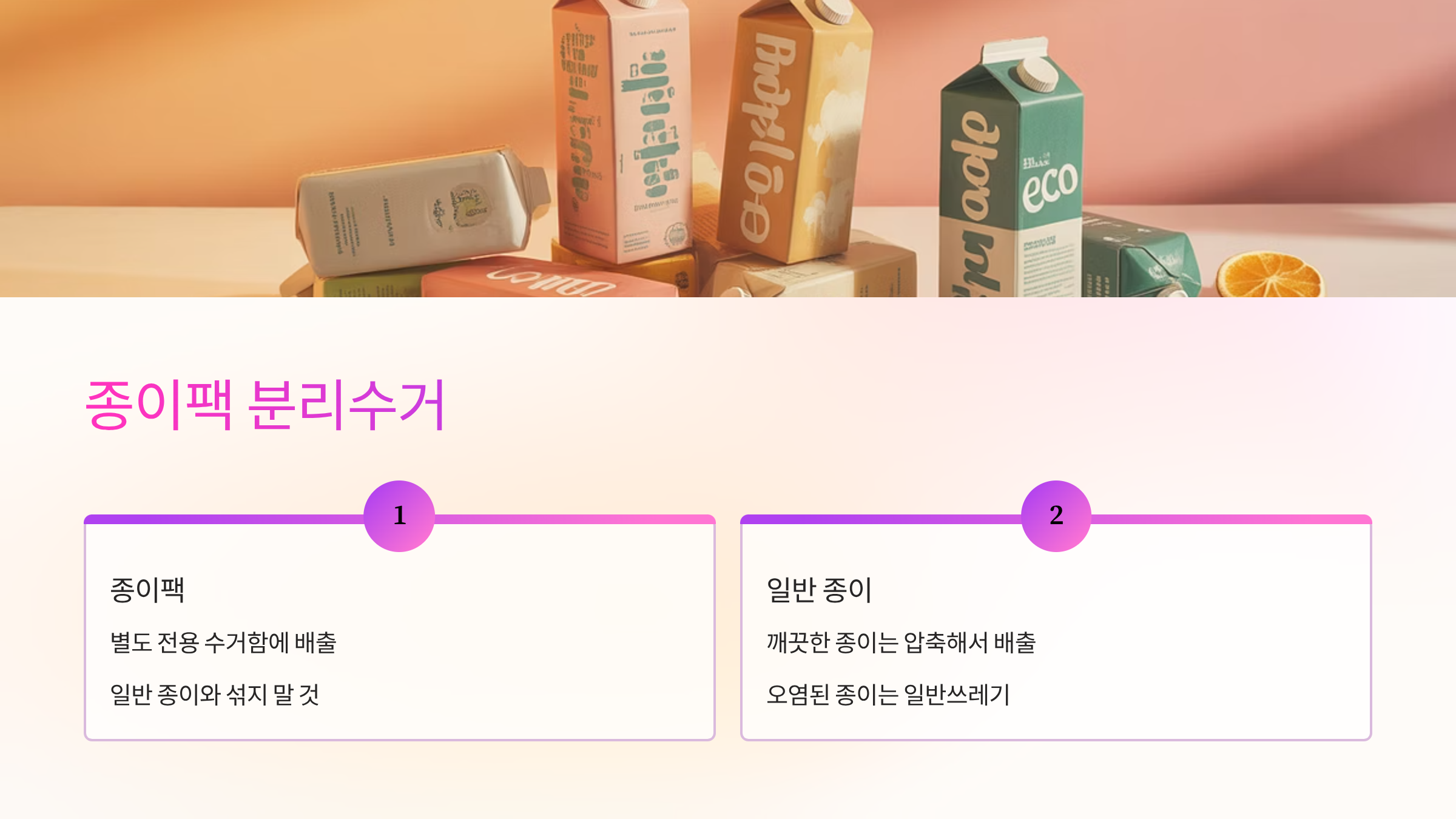 종이팩