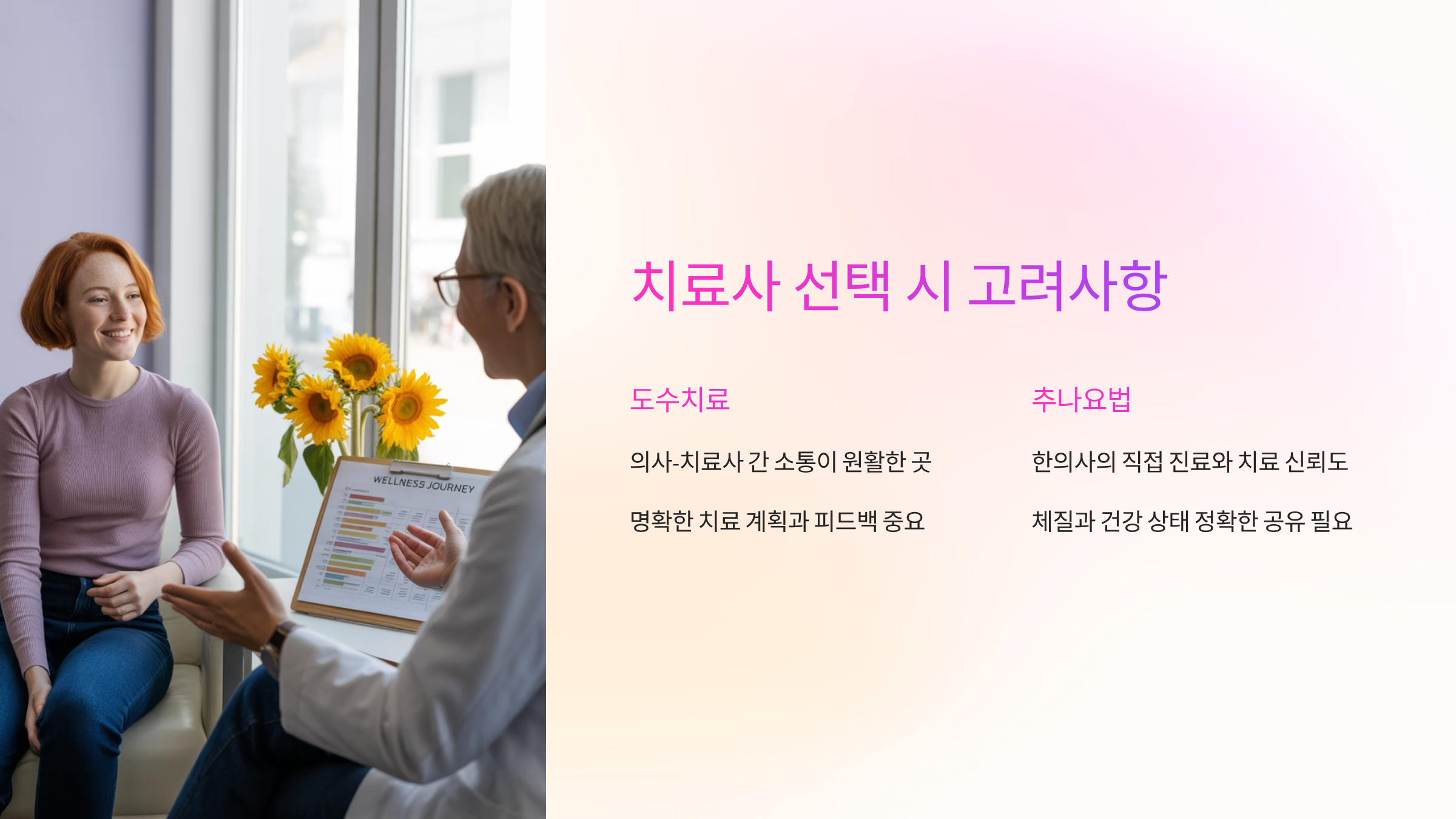 치료사-선택