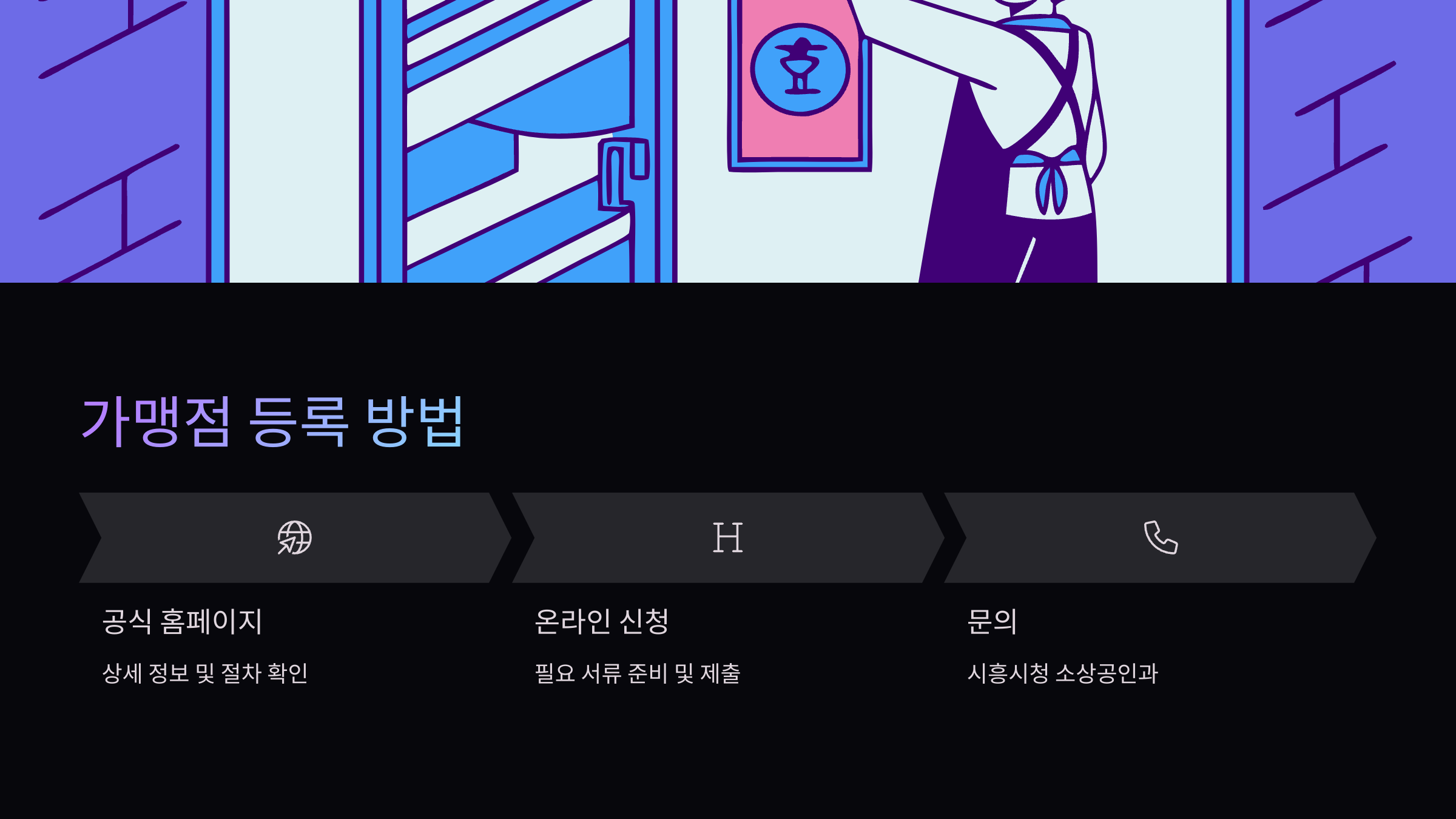가맹점등록
