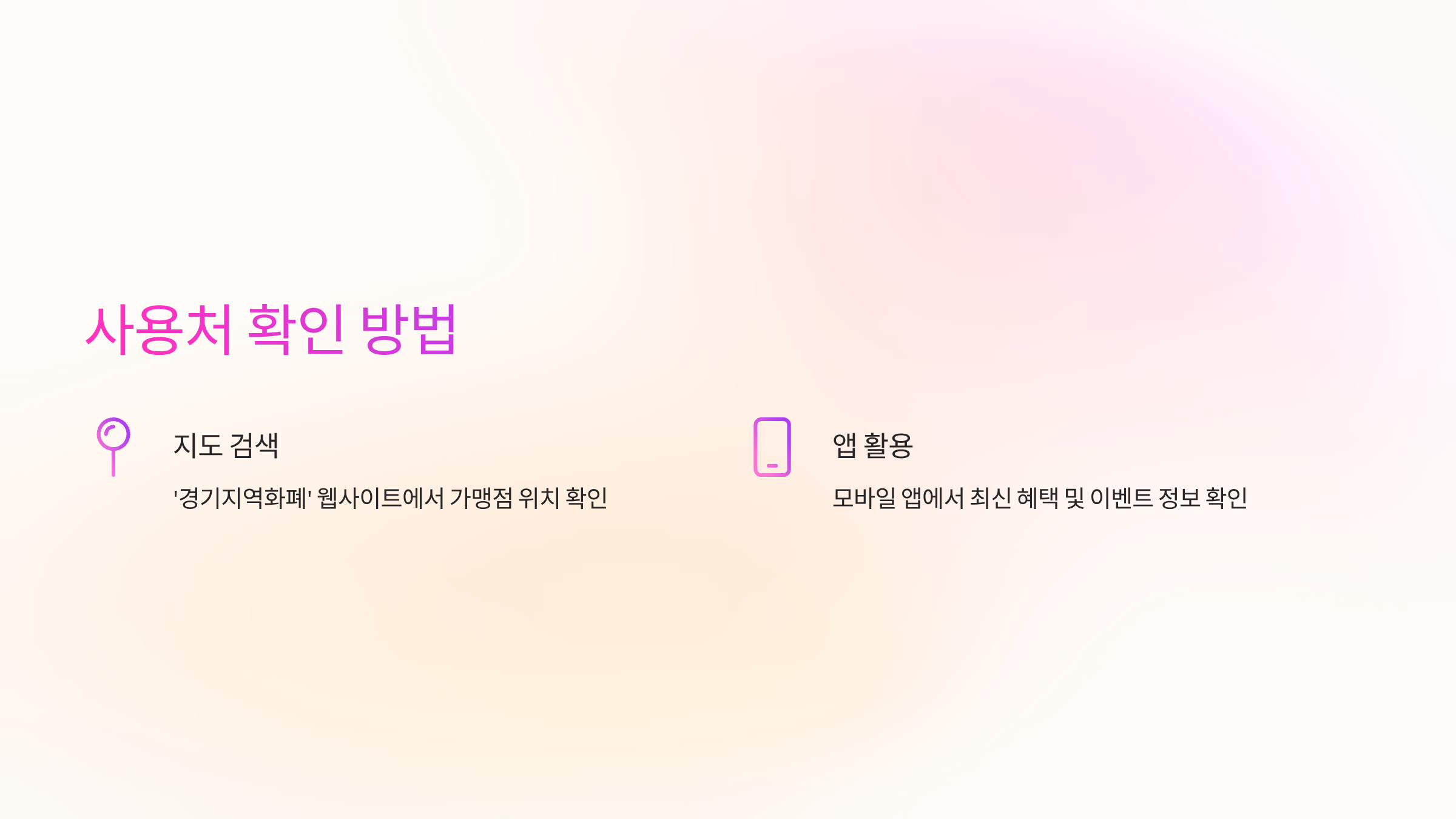 사용처확인