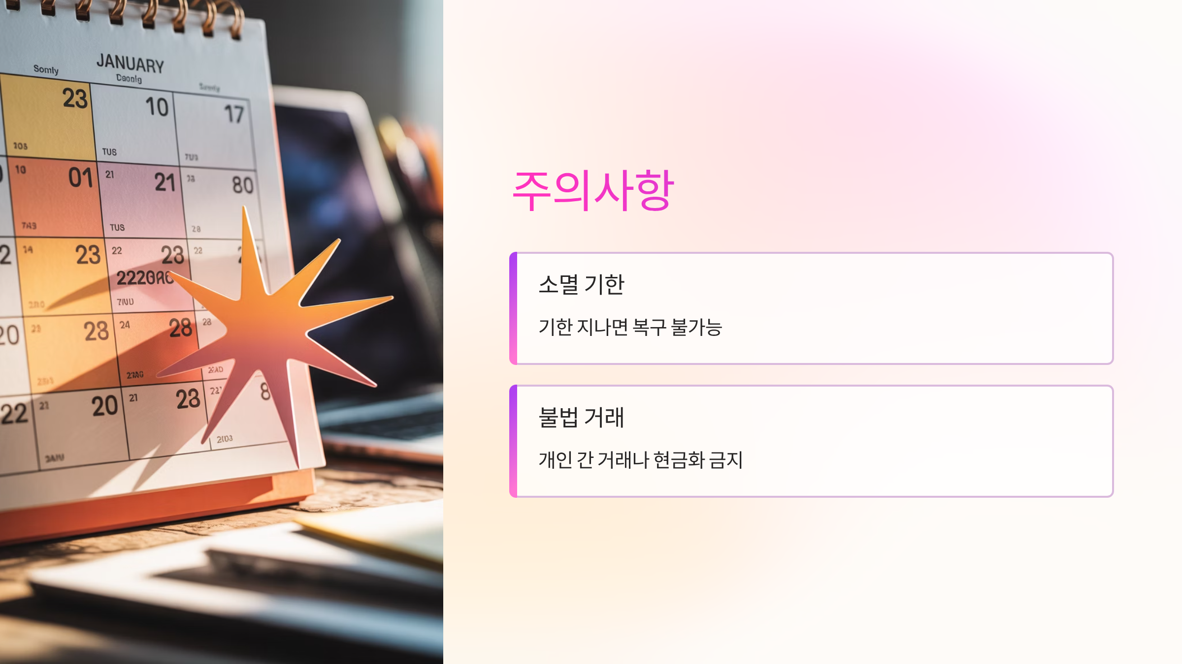 주의사항