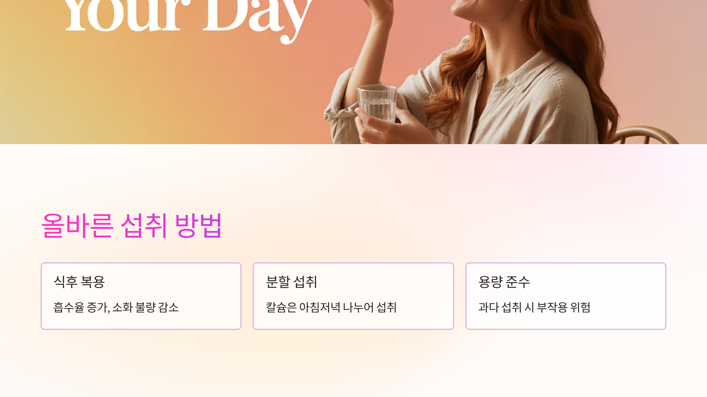 섭취방법